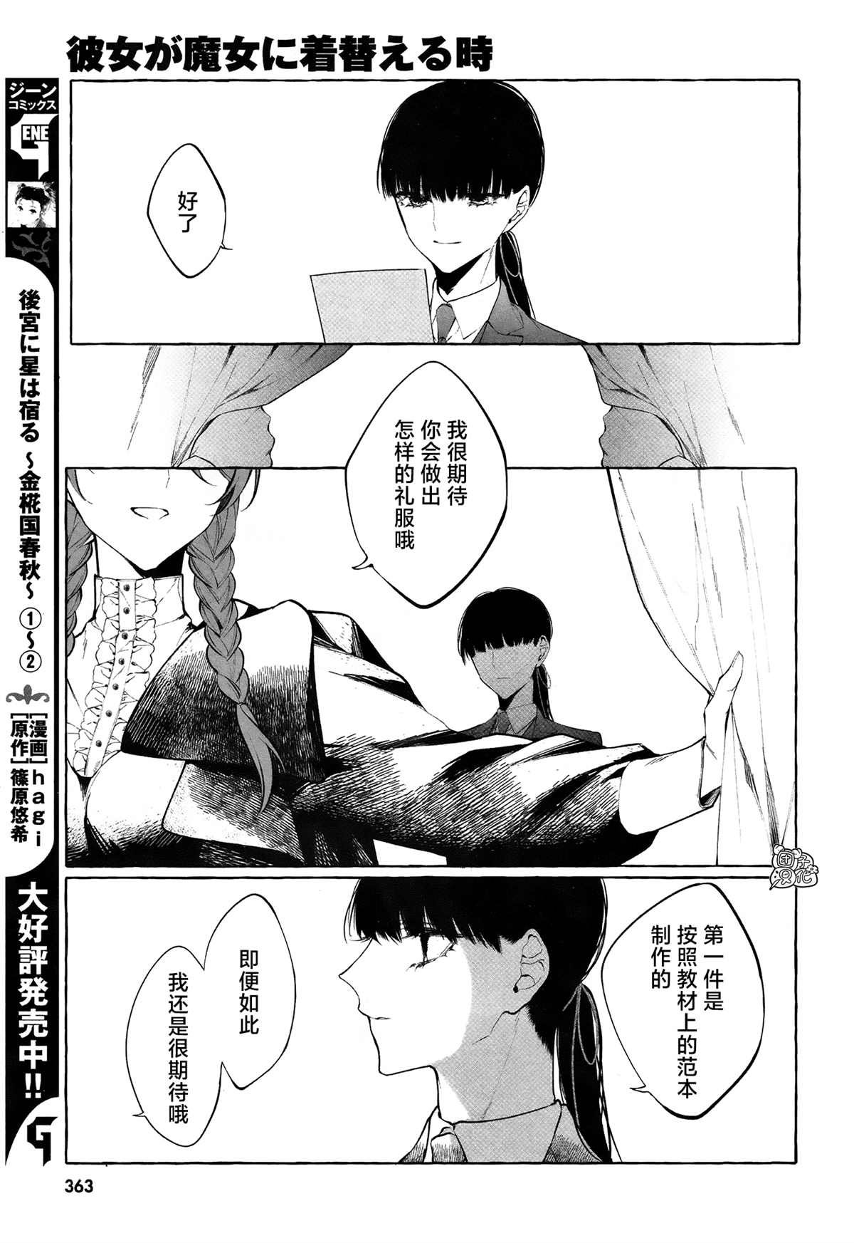 第4话 第一次授课