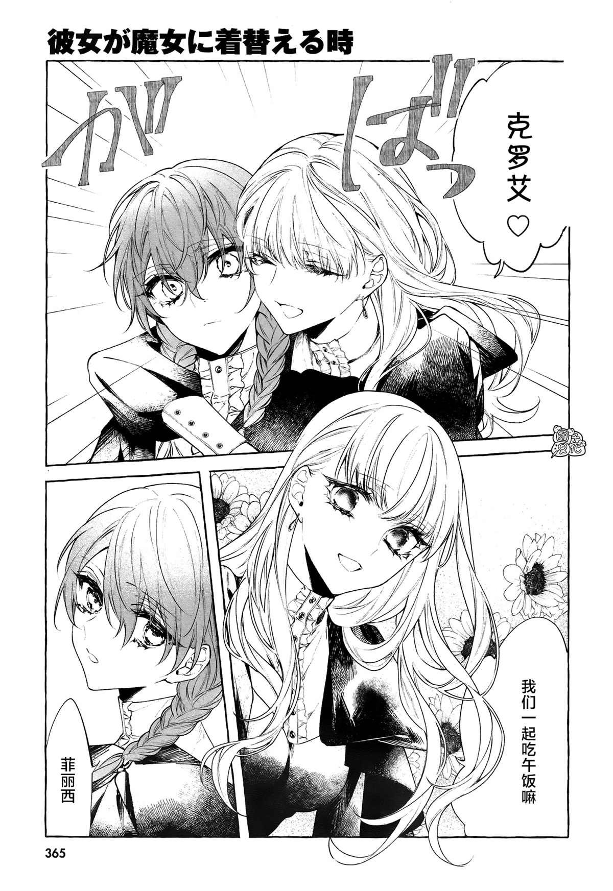 第4话 第一次授课