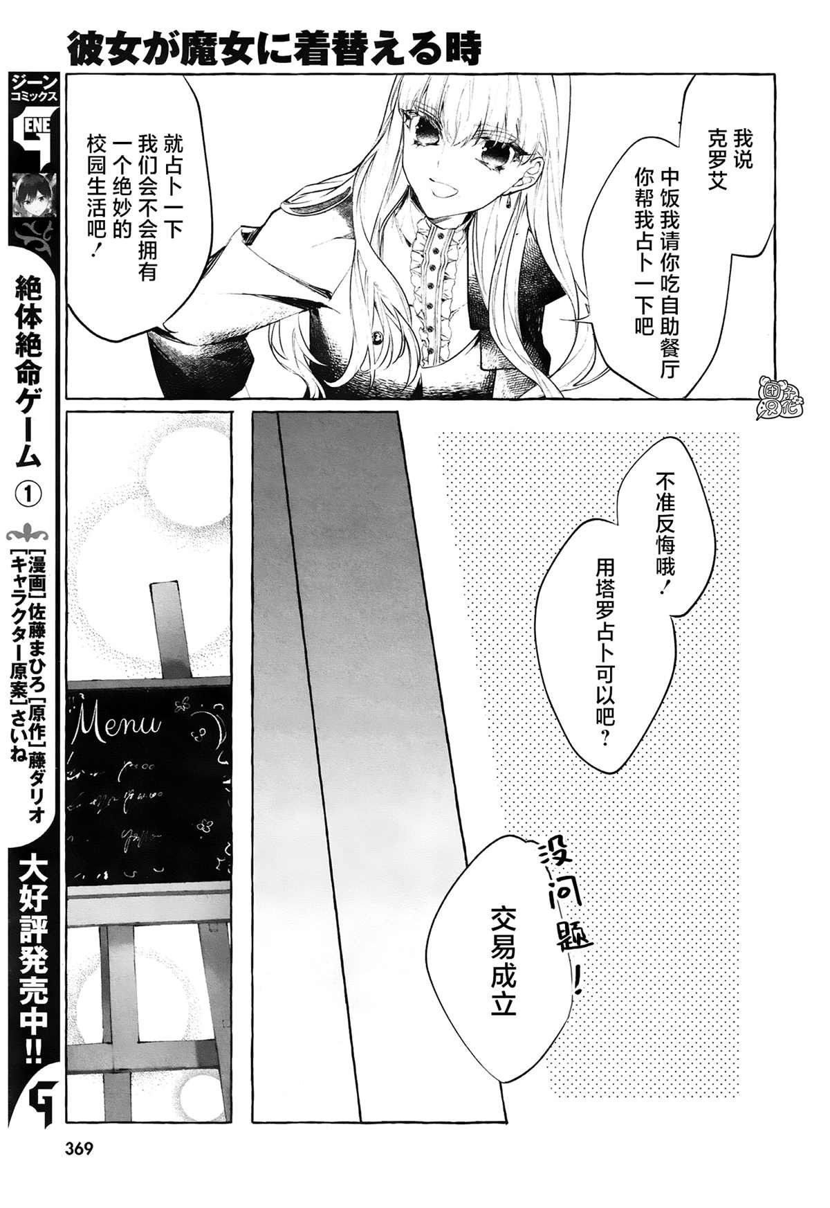 第4话 第一次授课