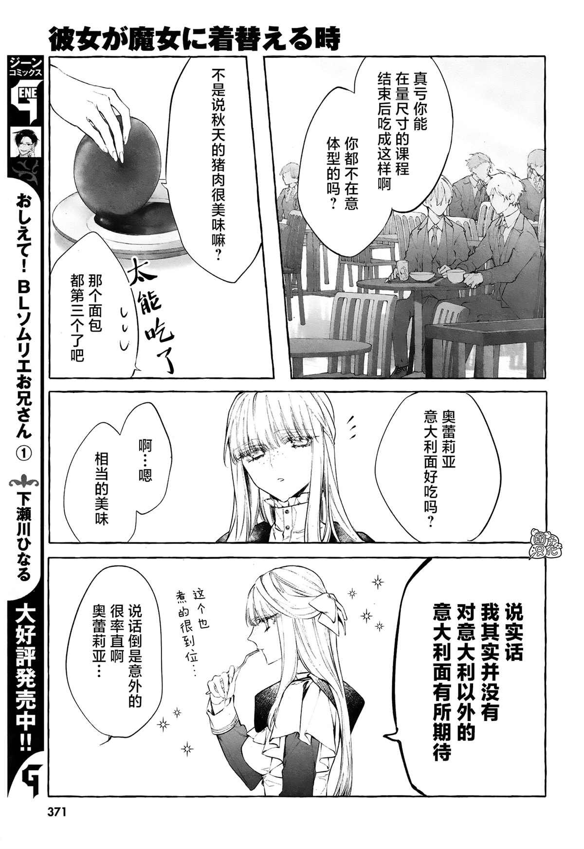 第4话 第一次授课