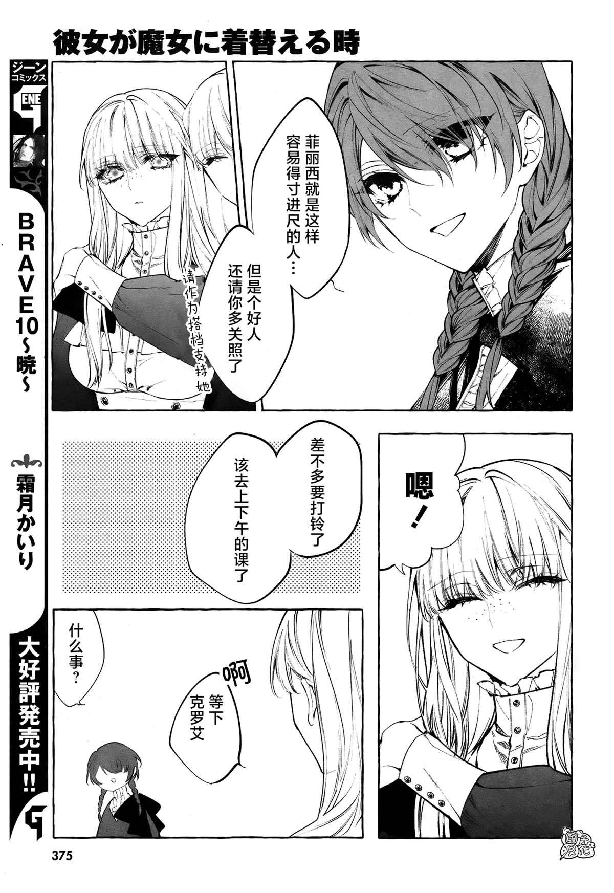 第4话 第一次授课