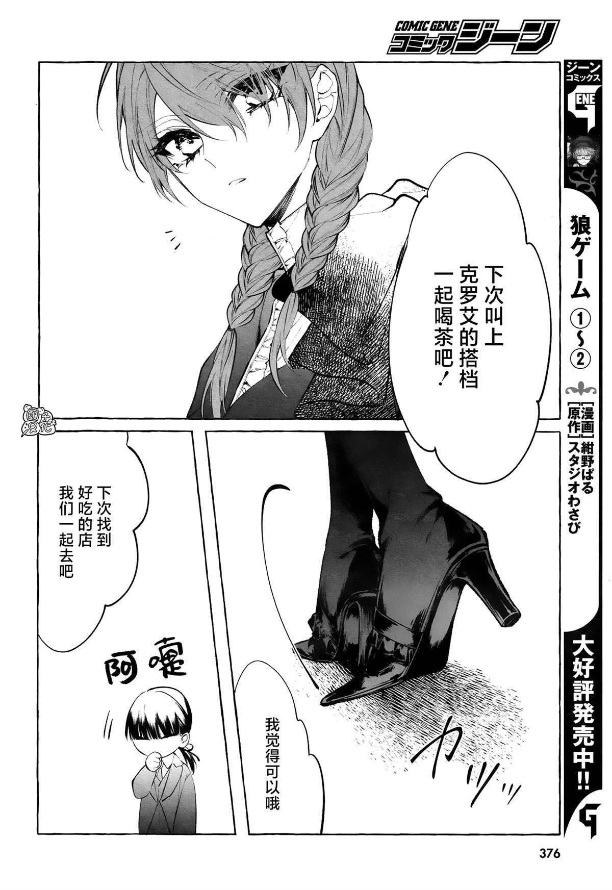 第4话 第一次授课