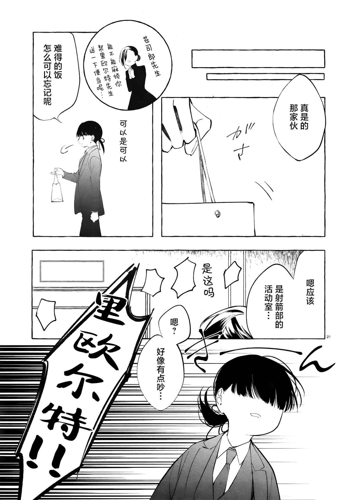 第4话 第一次授课