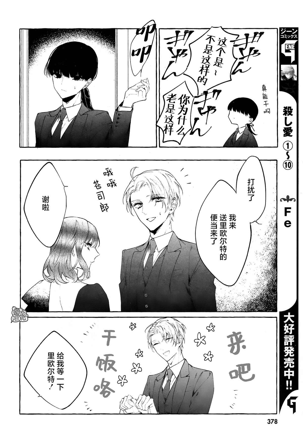 第4话 第一次授课
