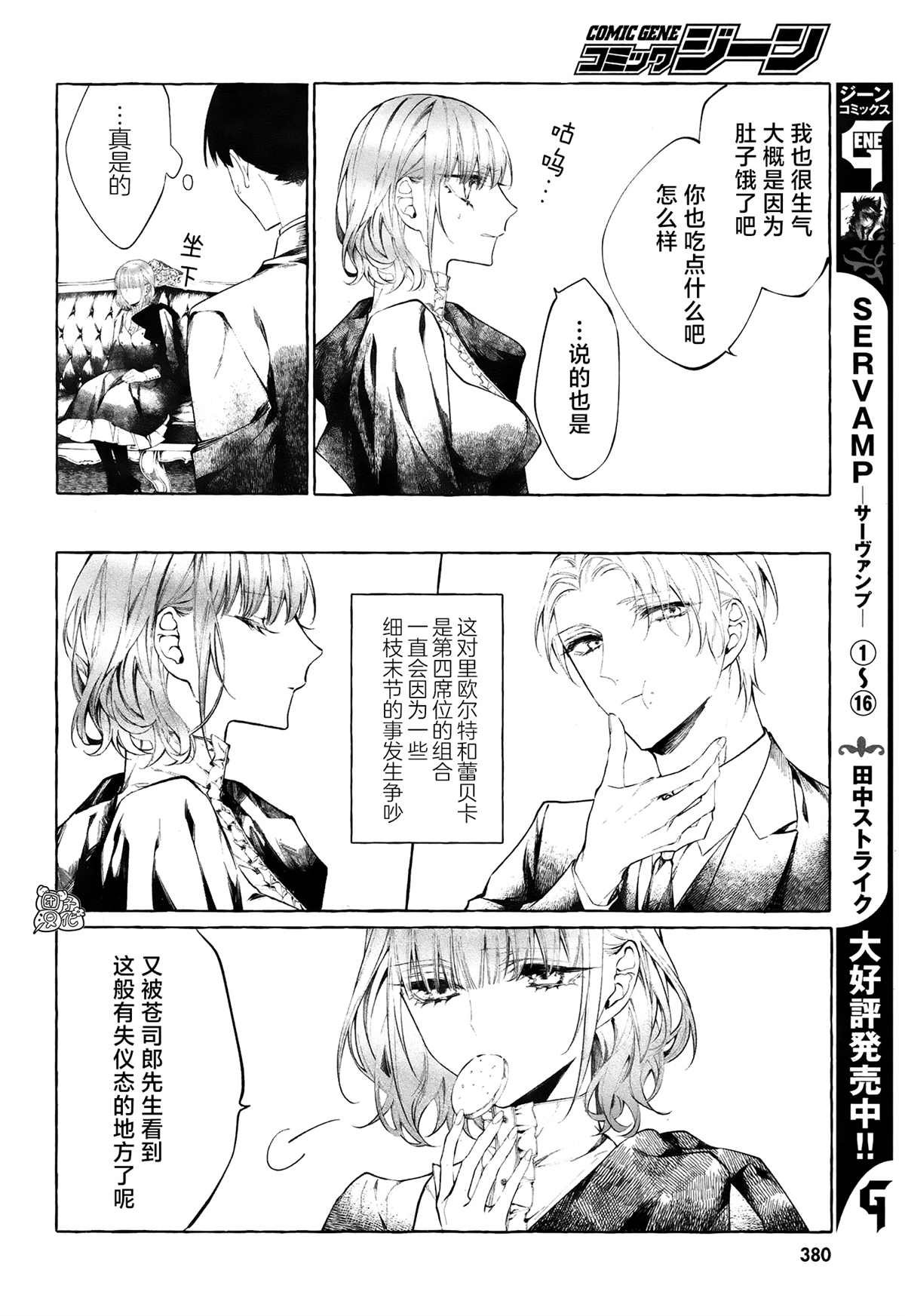 第4话 第一次授课