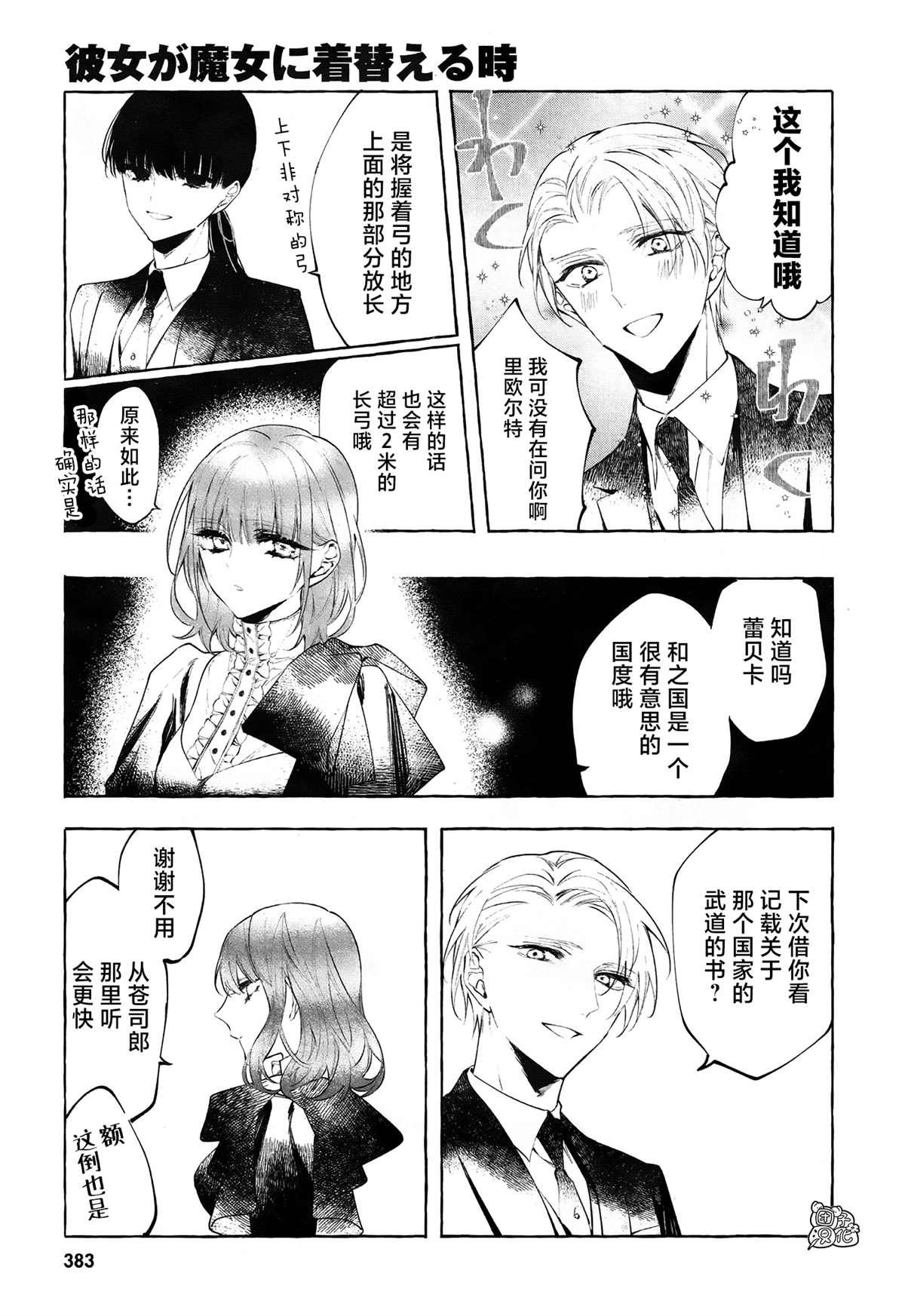 第4话 第一次授课