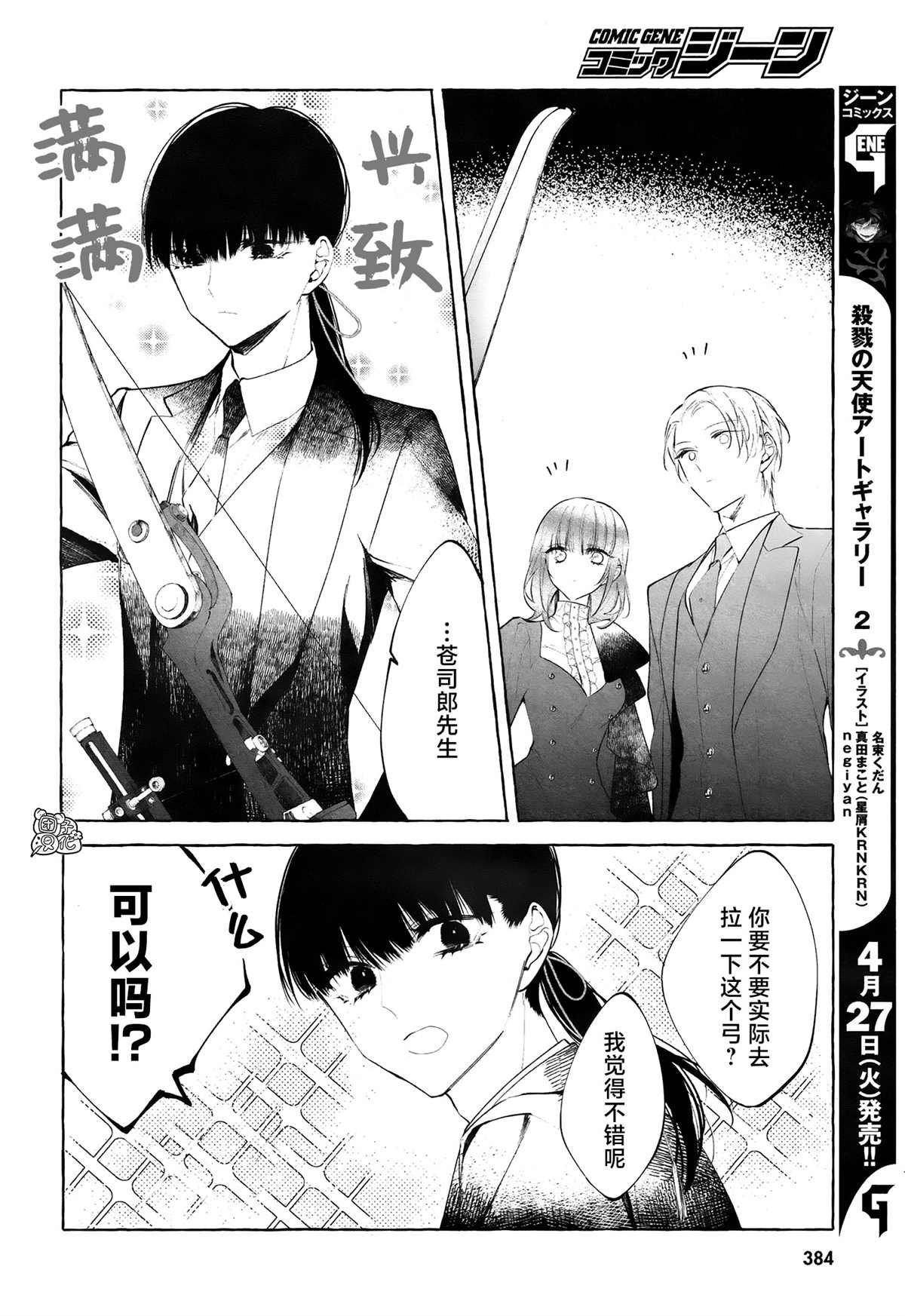 第4话 第一次授课