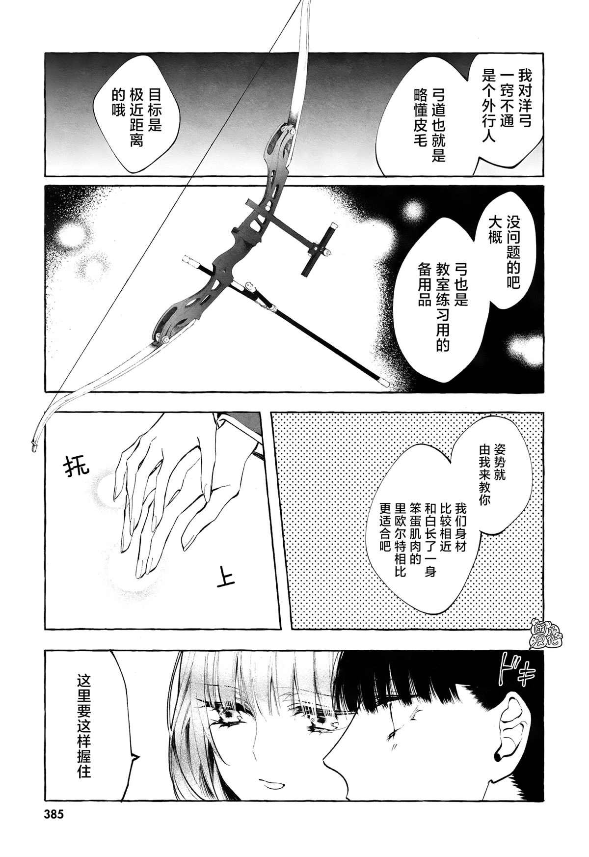 第4话 第一次授课