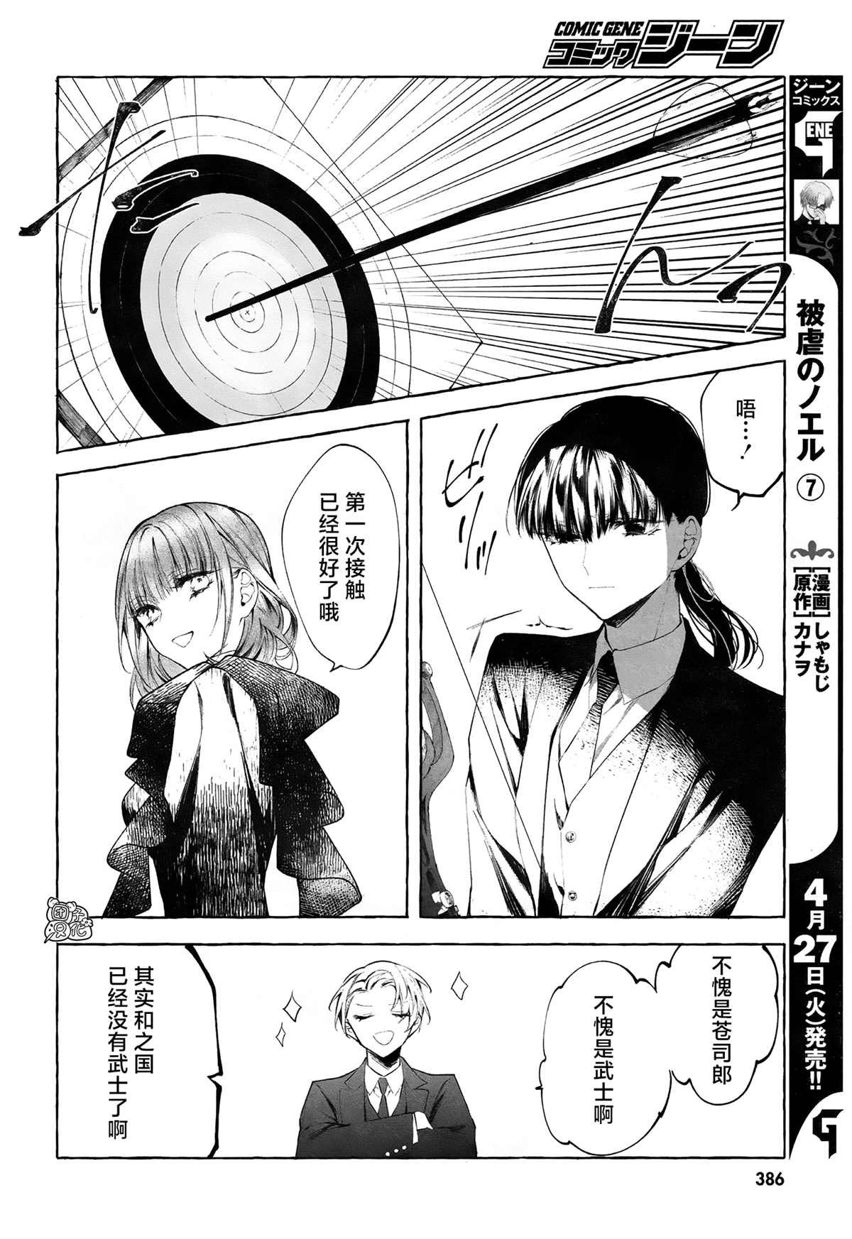 第4话 第一次授课