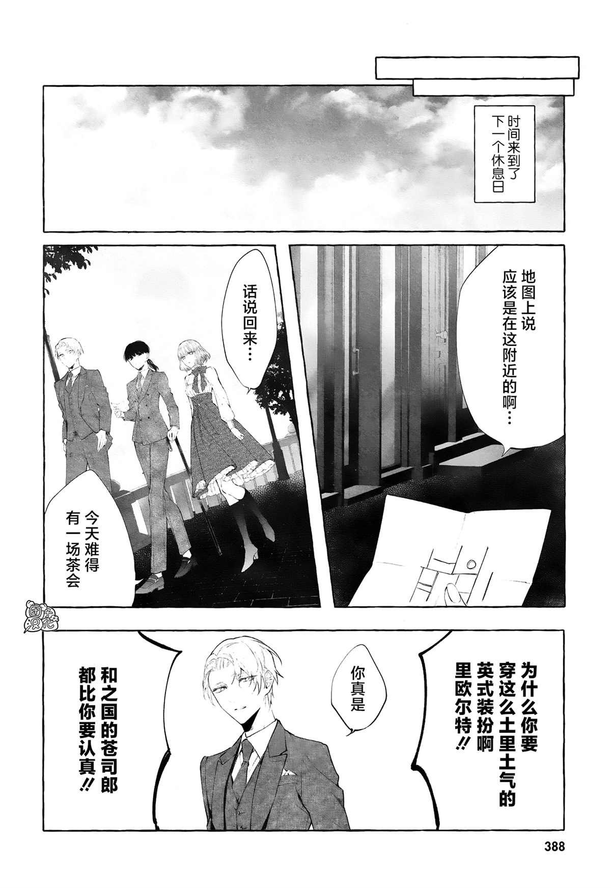 第4话 第一次授课