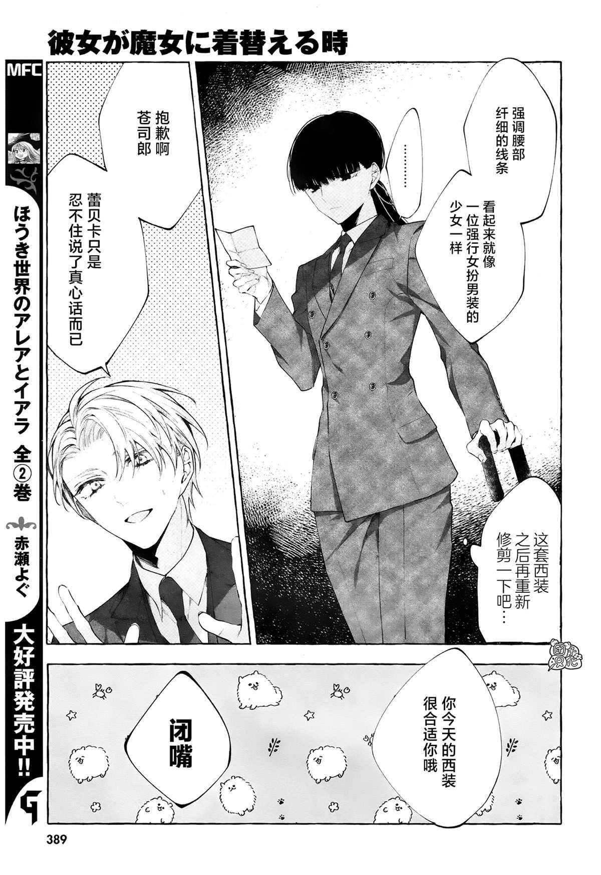 第4话 第一次授课