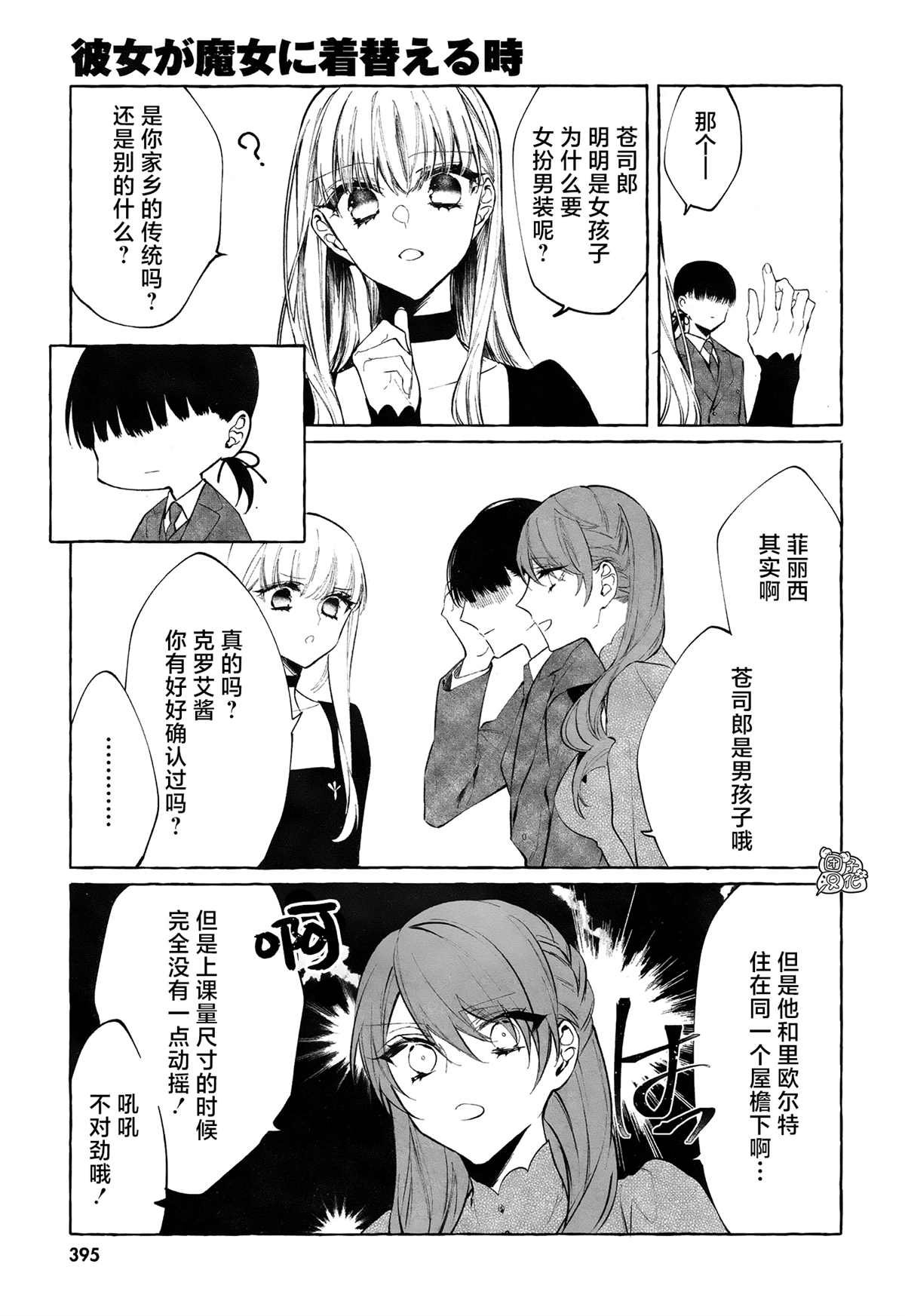 第4话 第一次授课