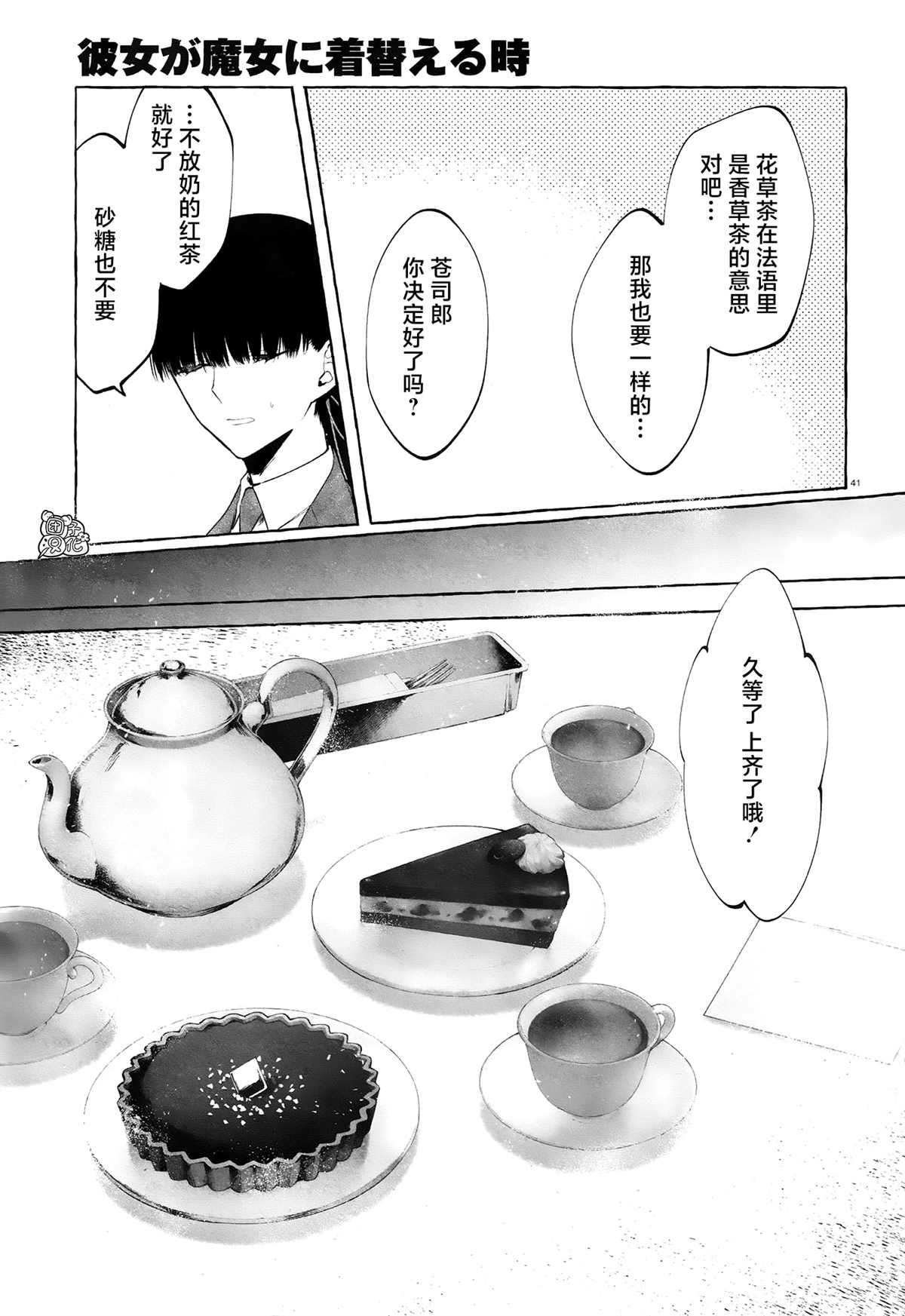 第4话 第一次授课
