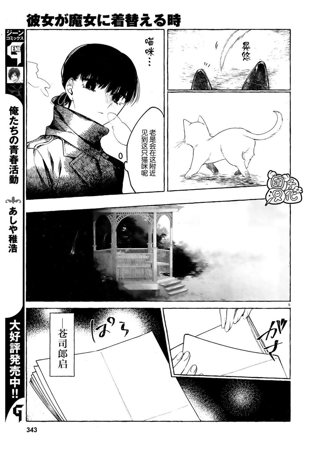 第6话