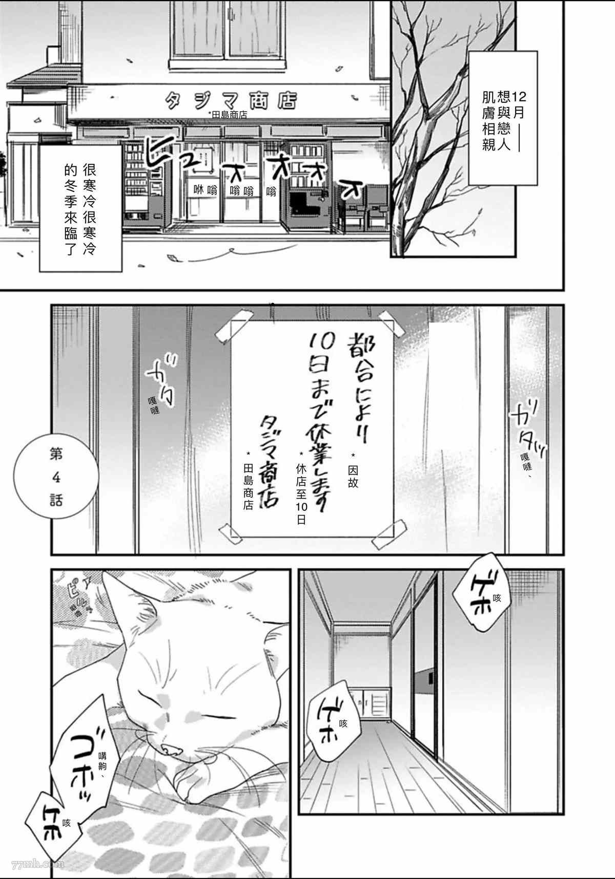 2册第4话
