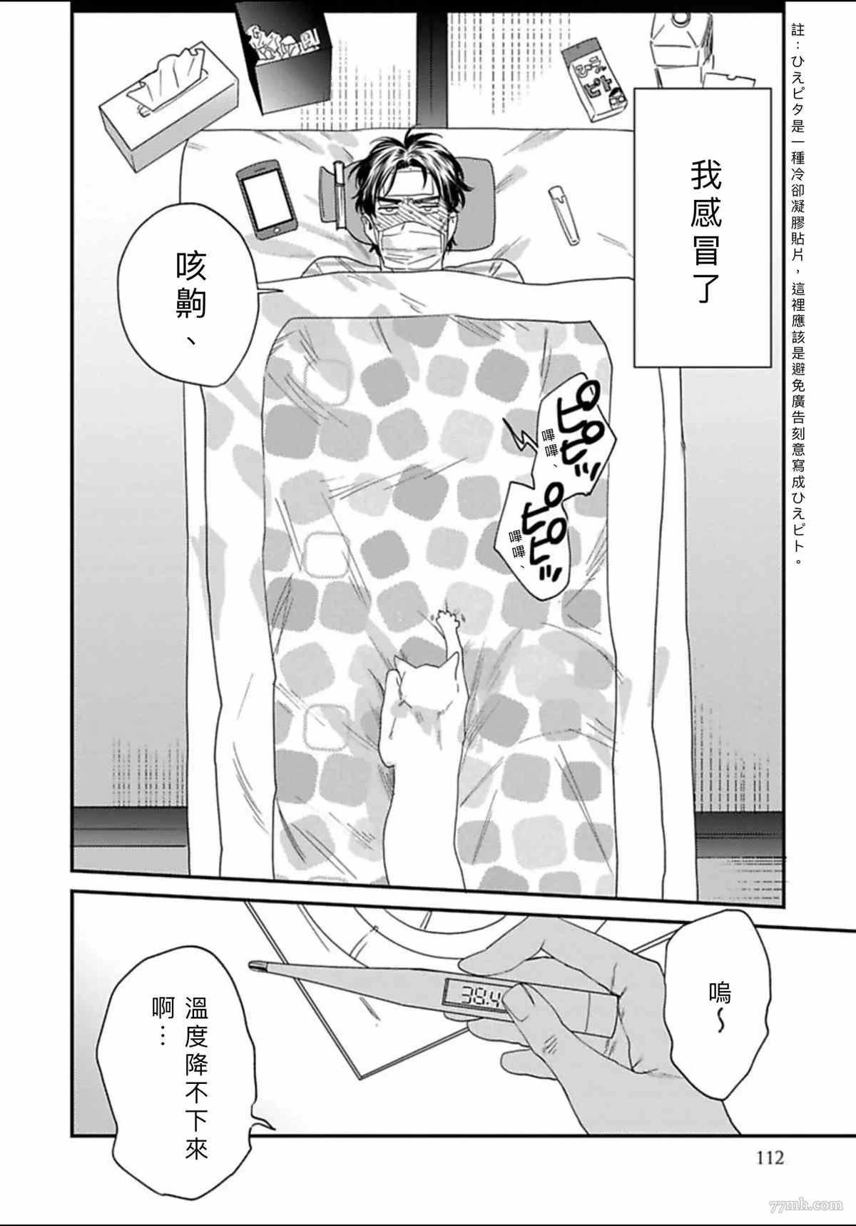 2册第4话
