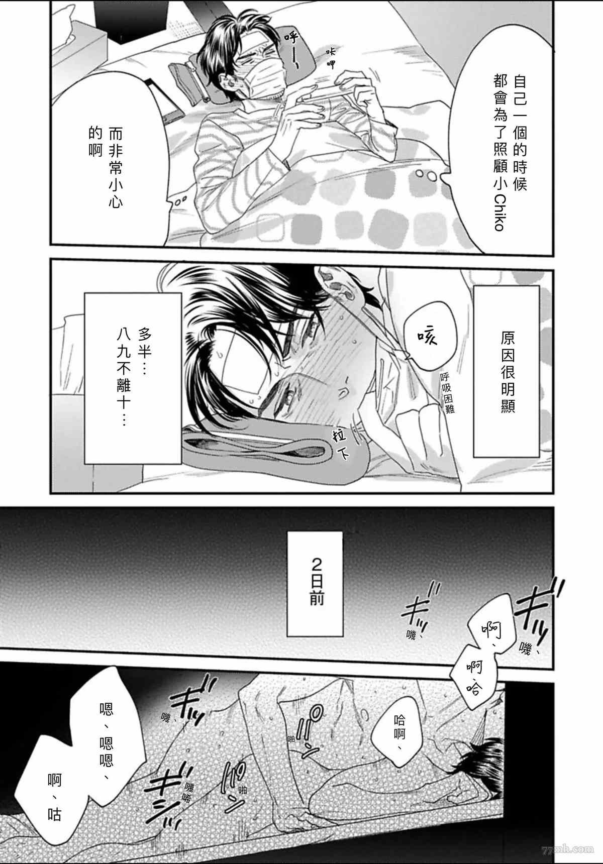2册第4话