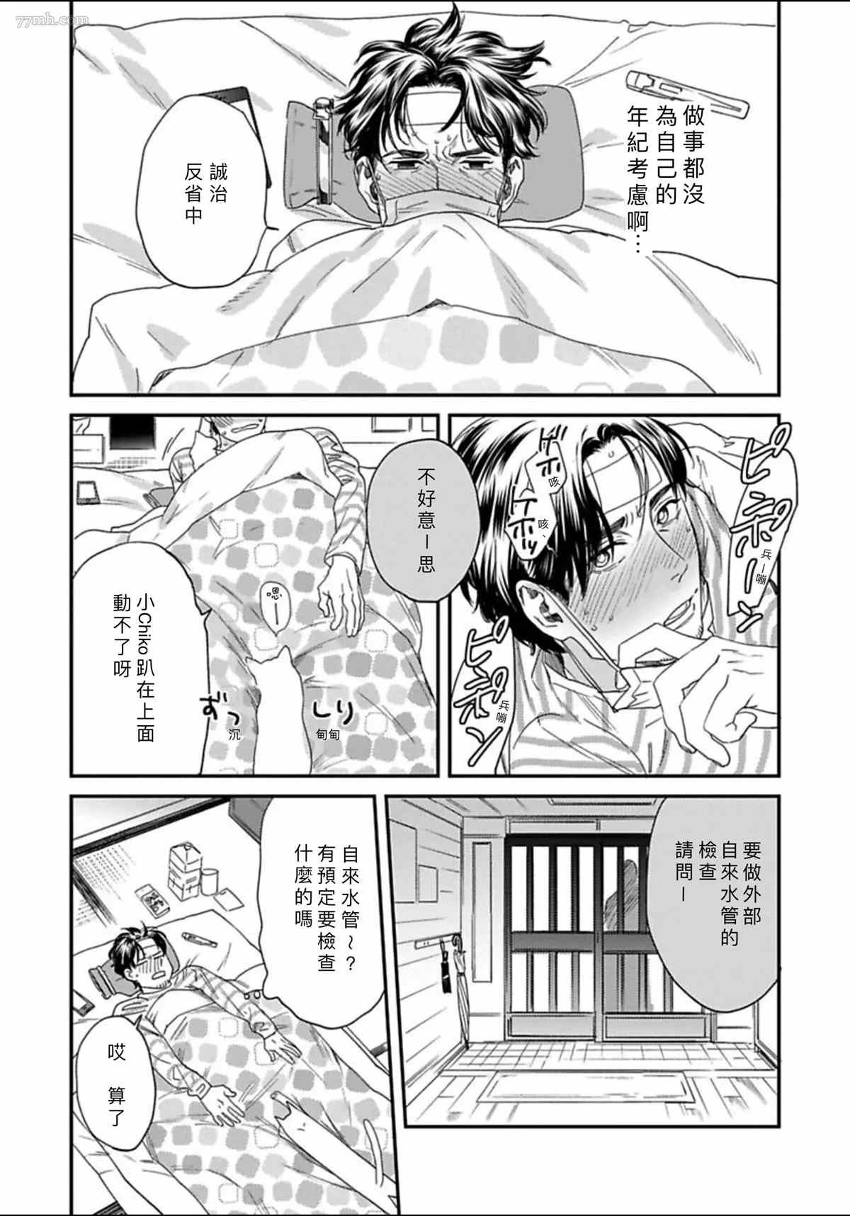 2册第4话