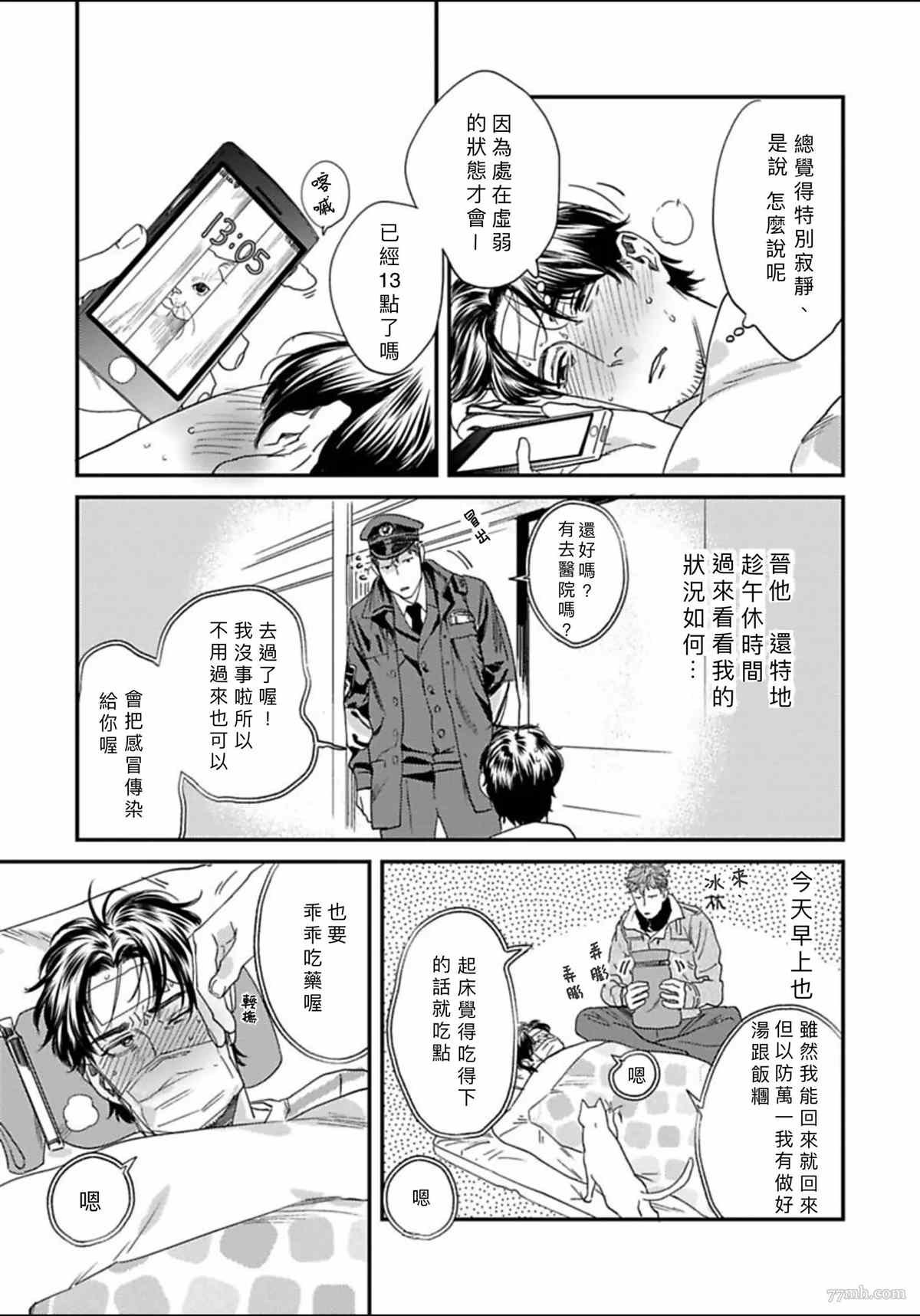 2册第4话