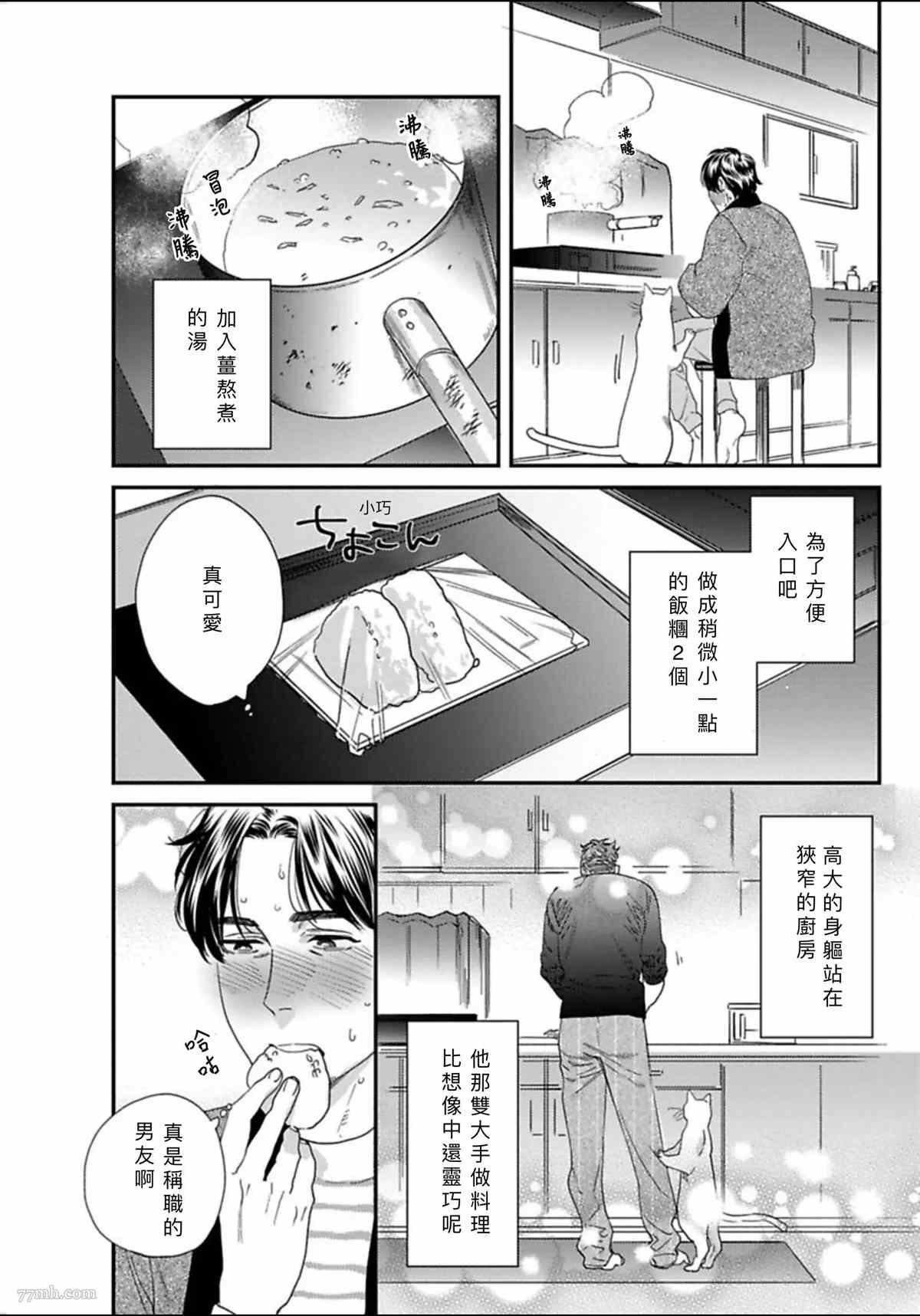 2册第4话