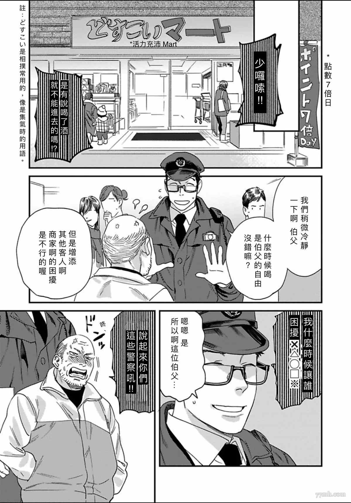 2册第4话