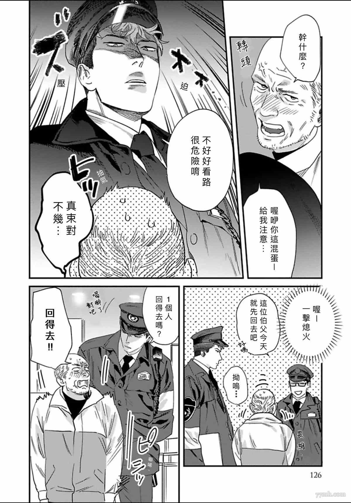 2册第4话