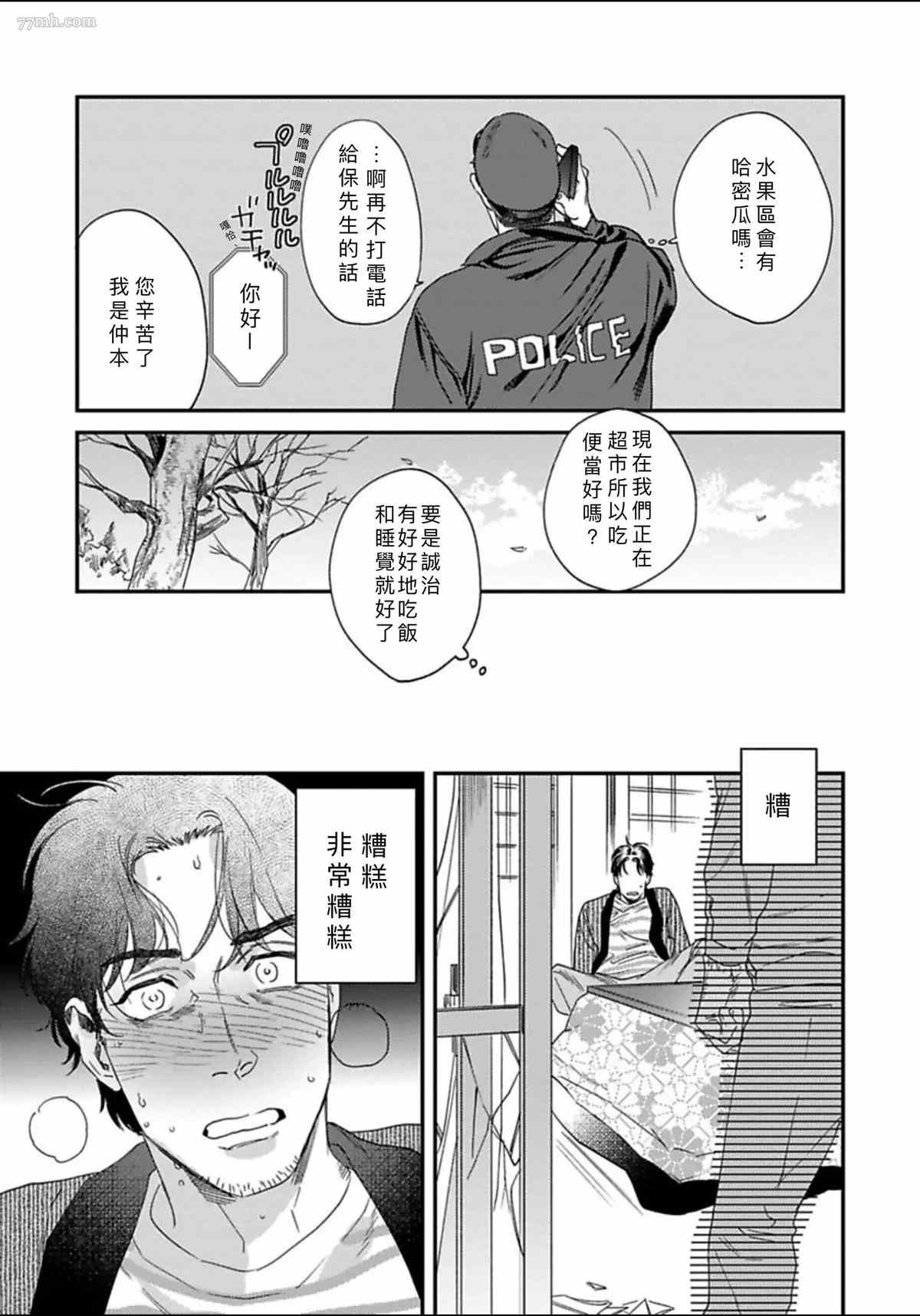 2册第4话