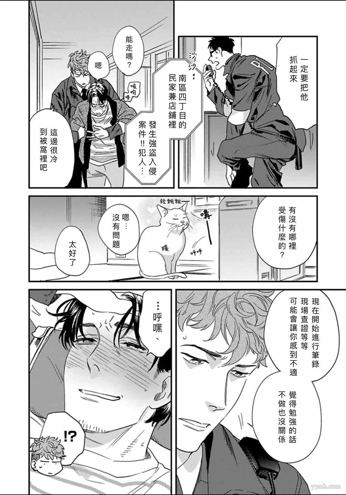 2册第4话