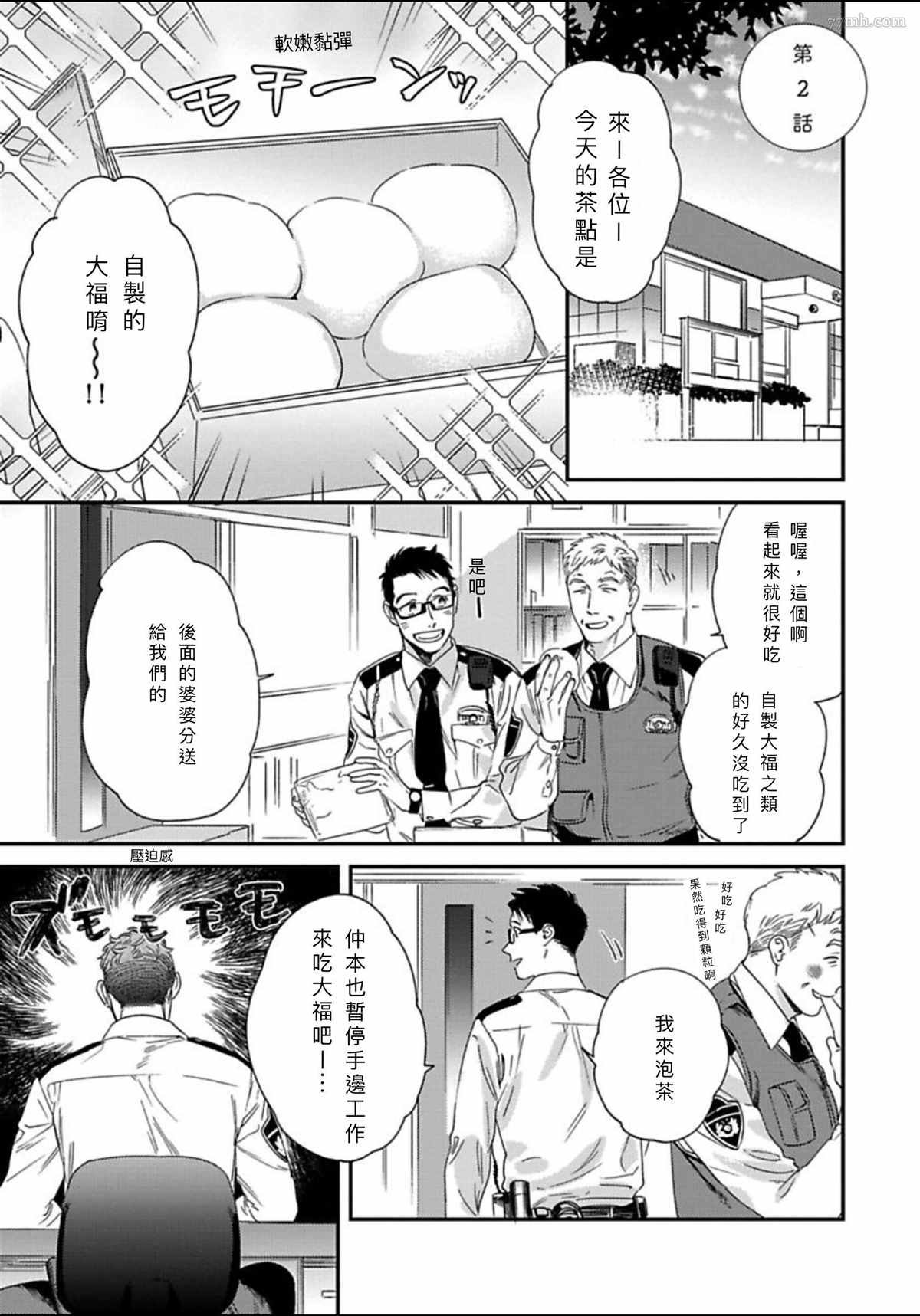 2册第2话