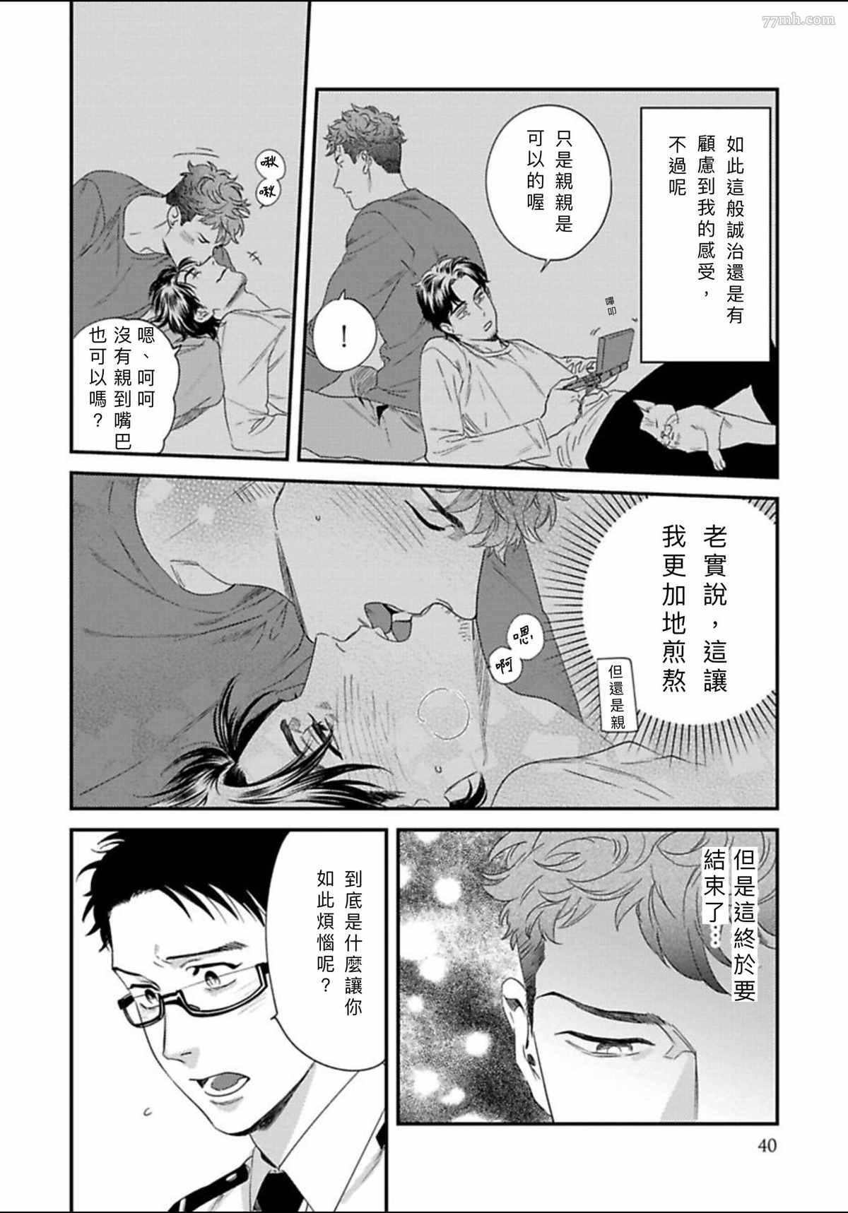 2册第2话