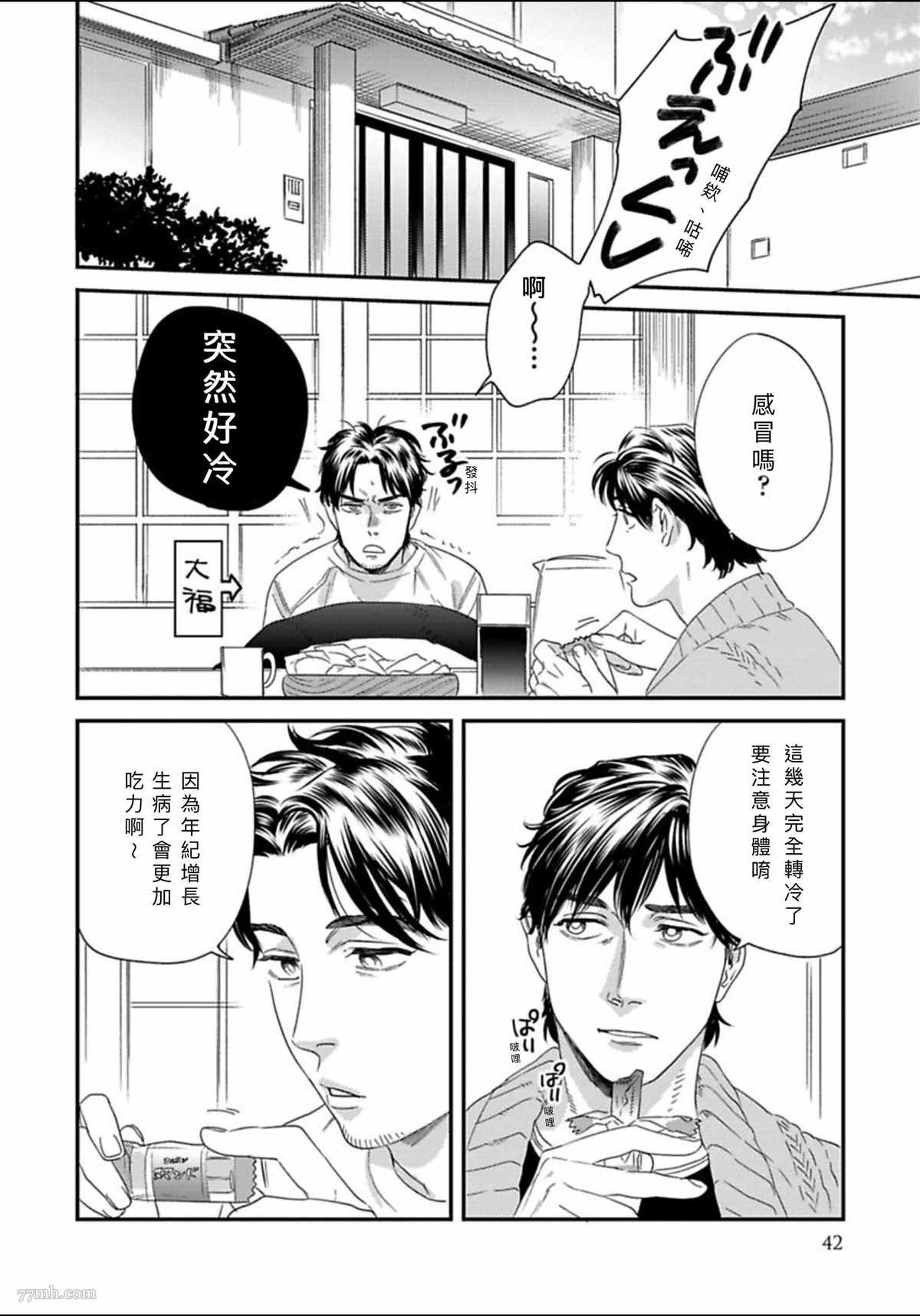 2册第2话