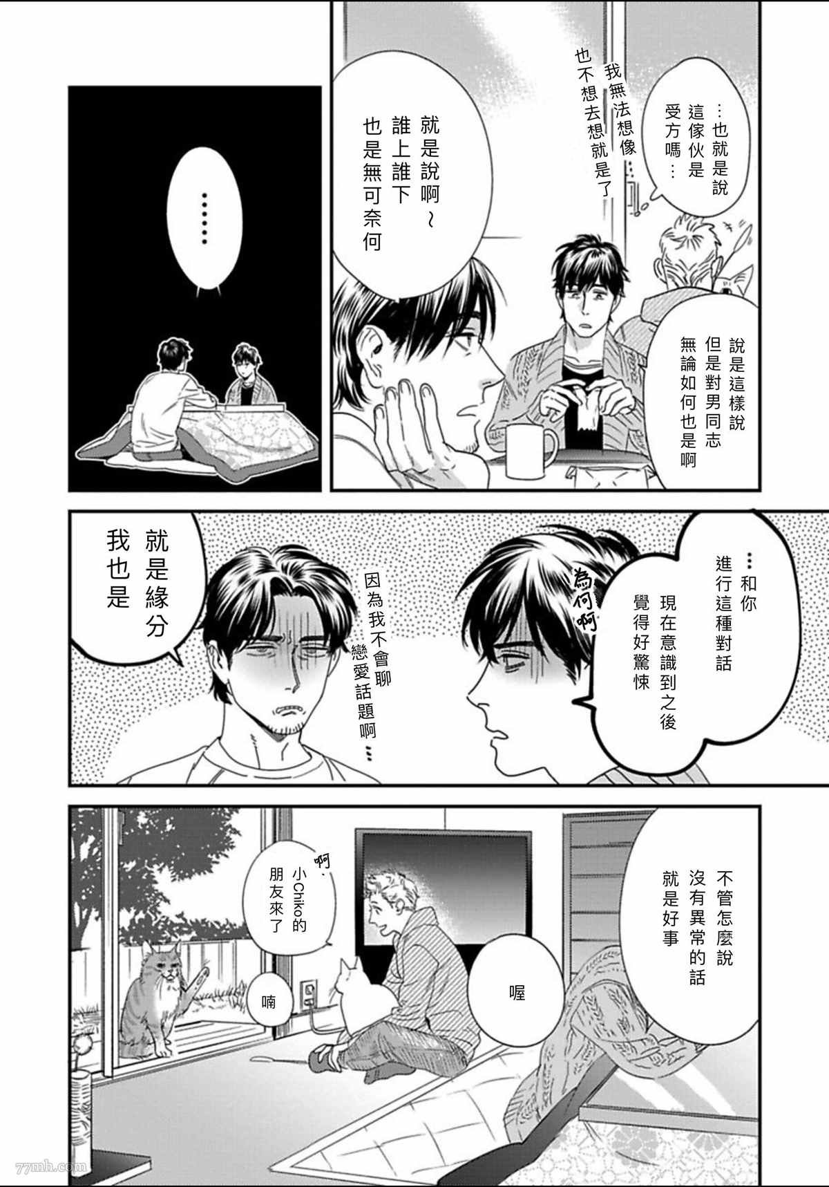 2册第2话
