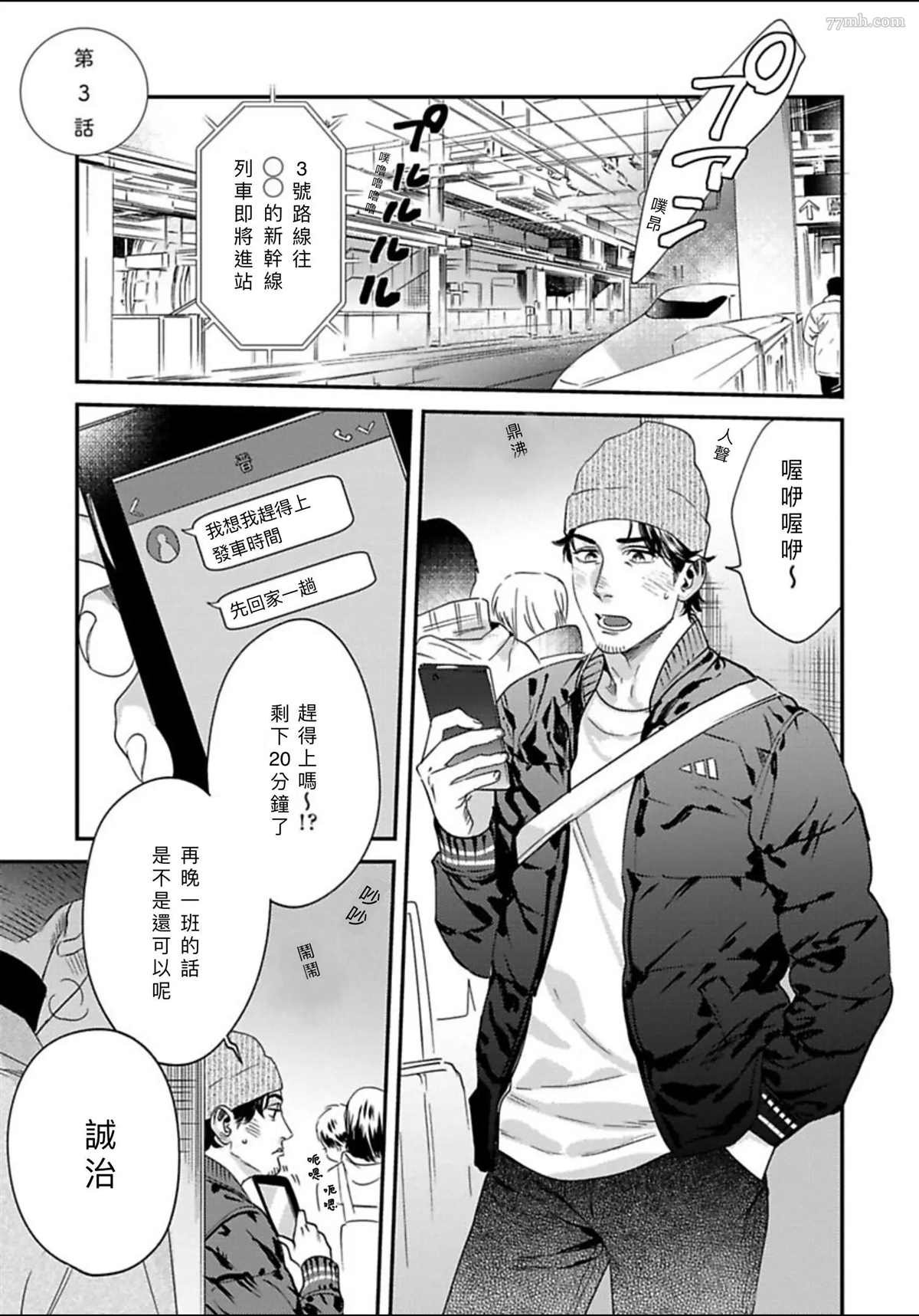 2册第3话