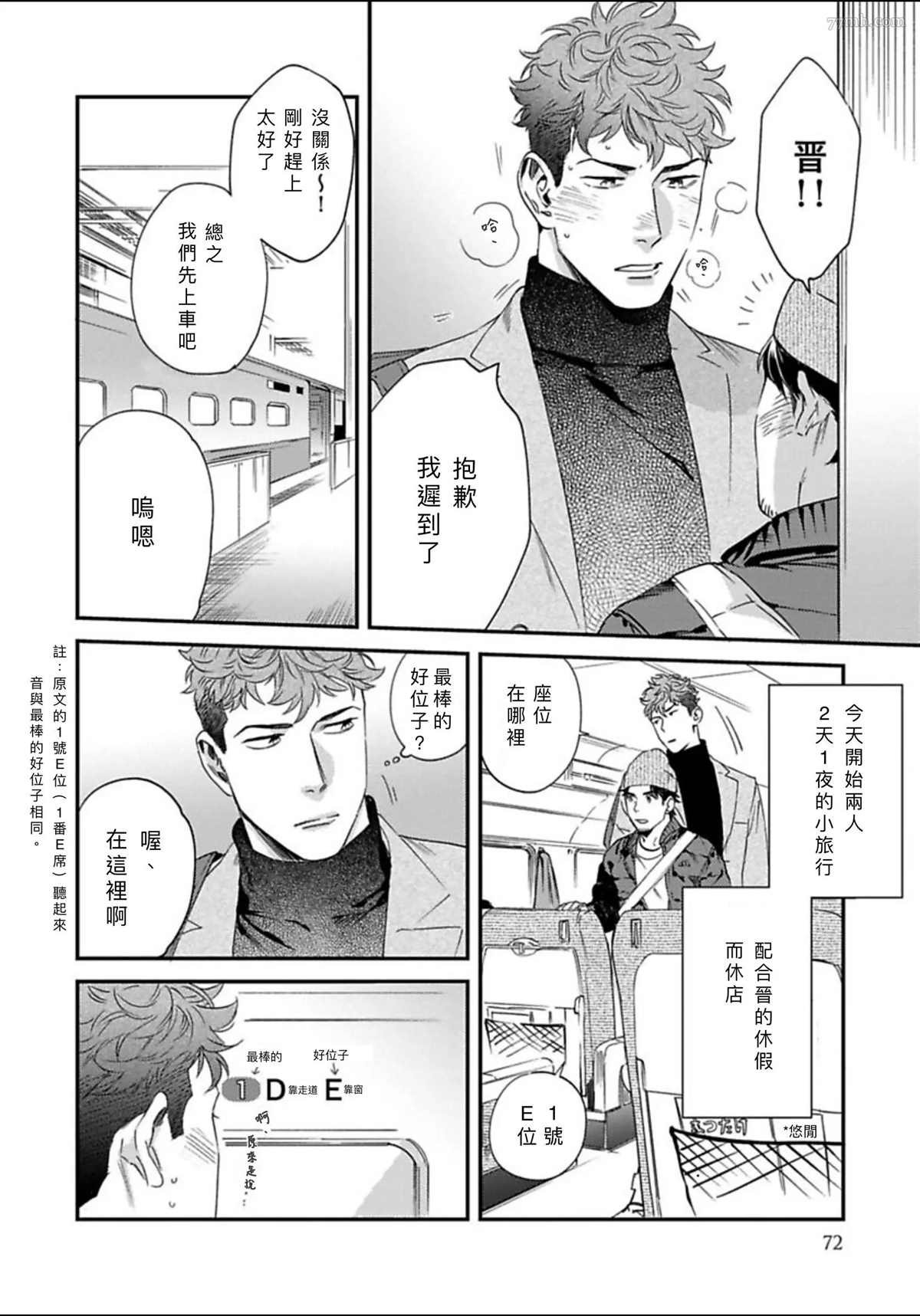 2册第3话
