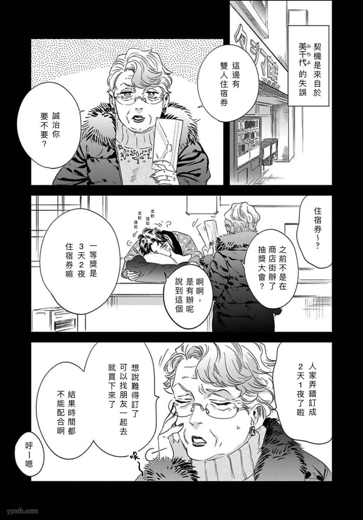 2册第3话