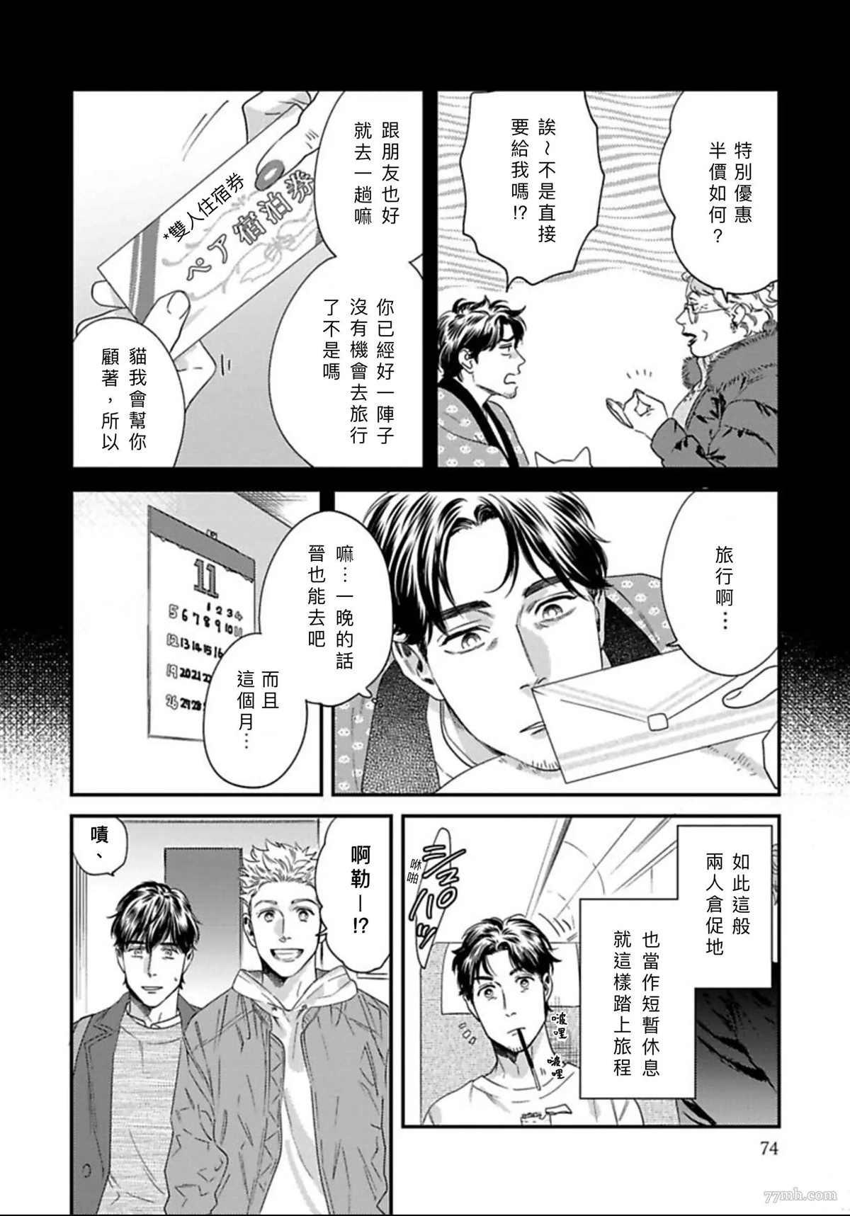 2册第3话