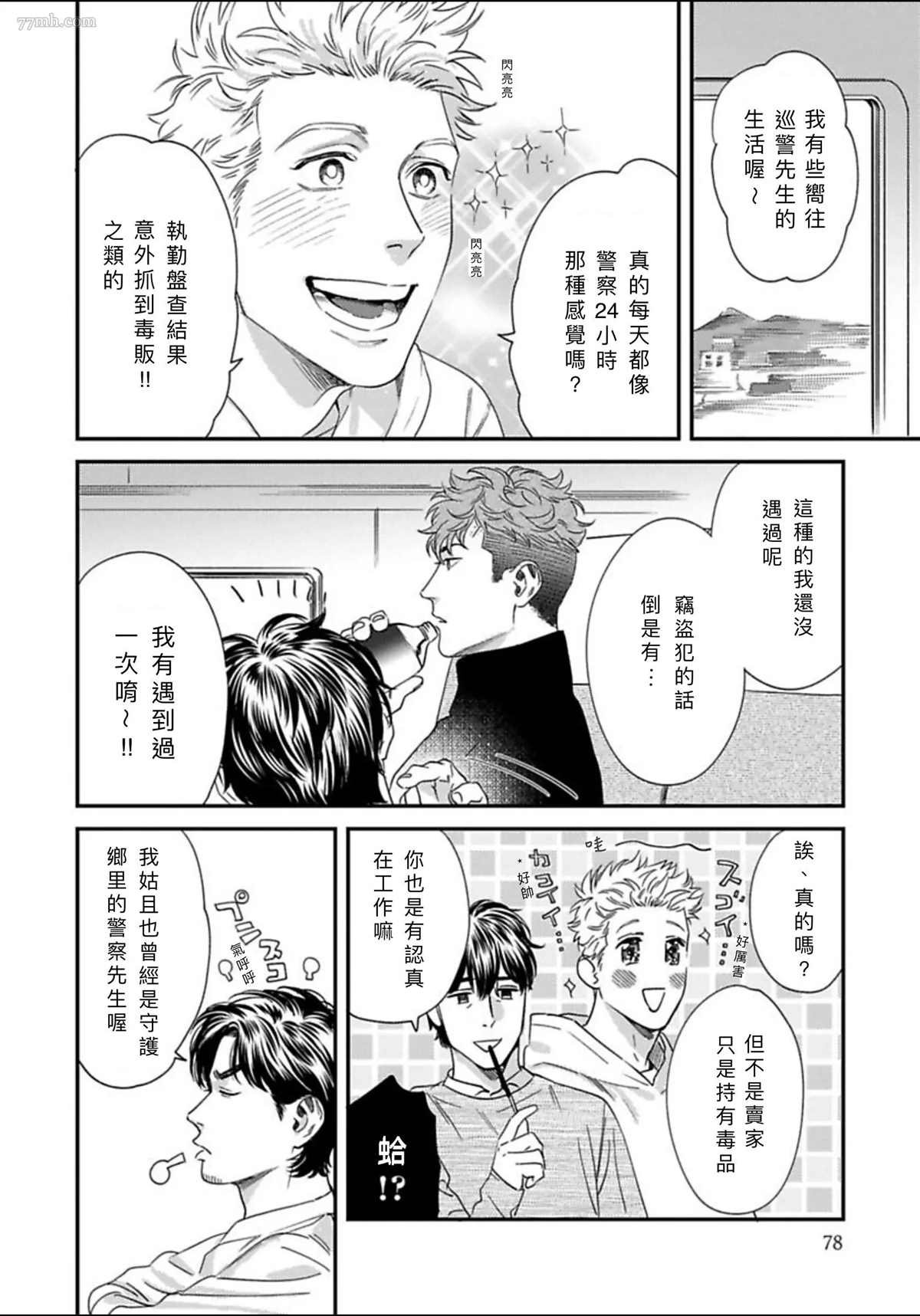 2册第3话
