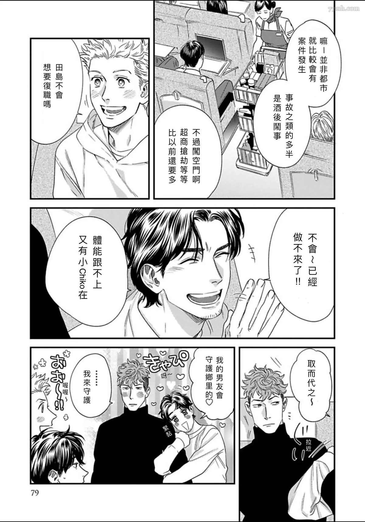 2册第3话