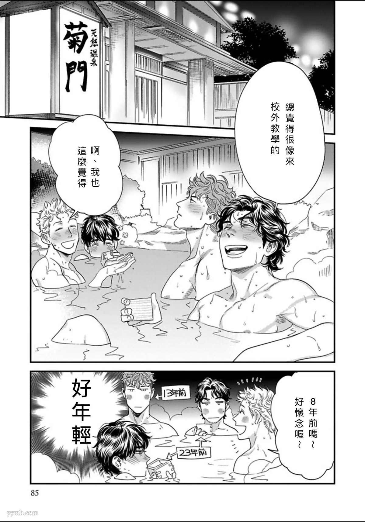 2册第3话