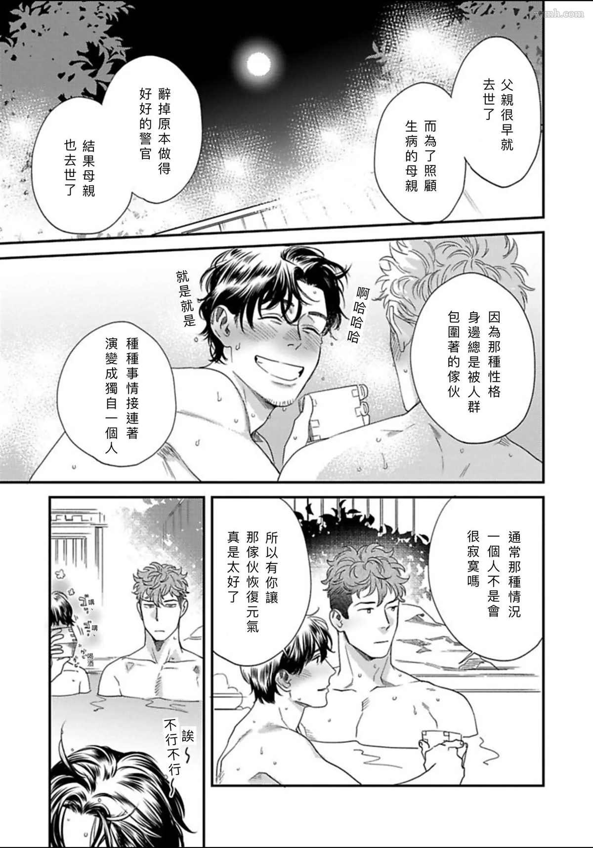 2册第3话