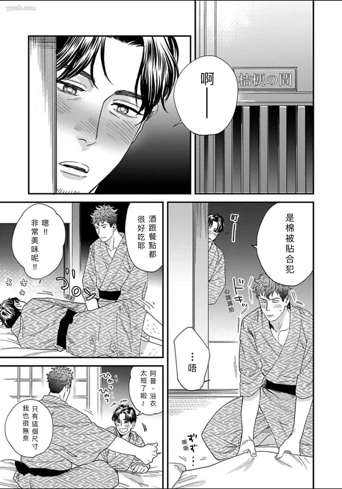 2册第3话