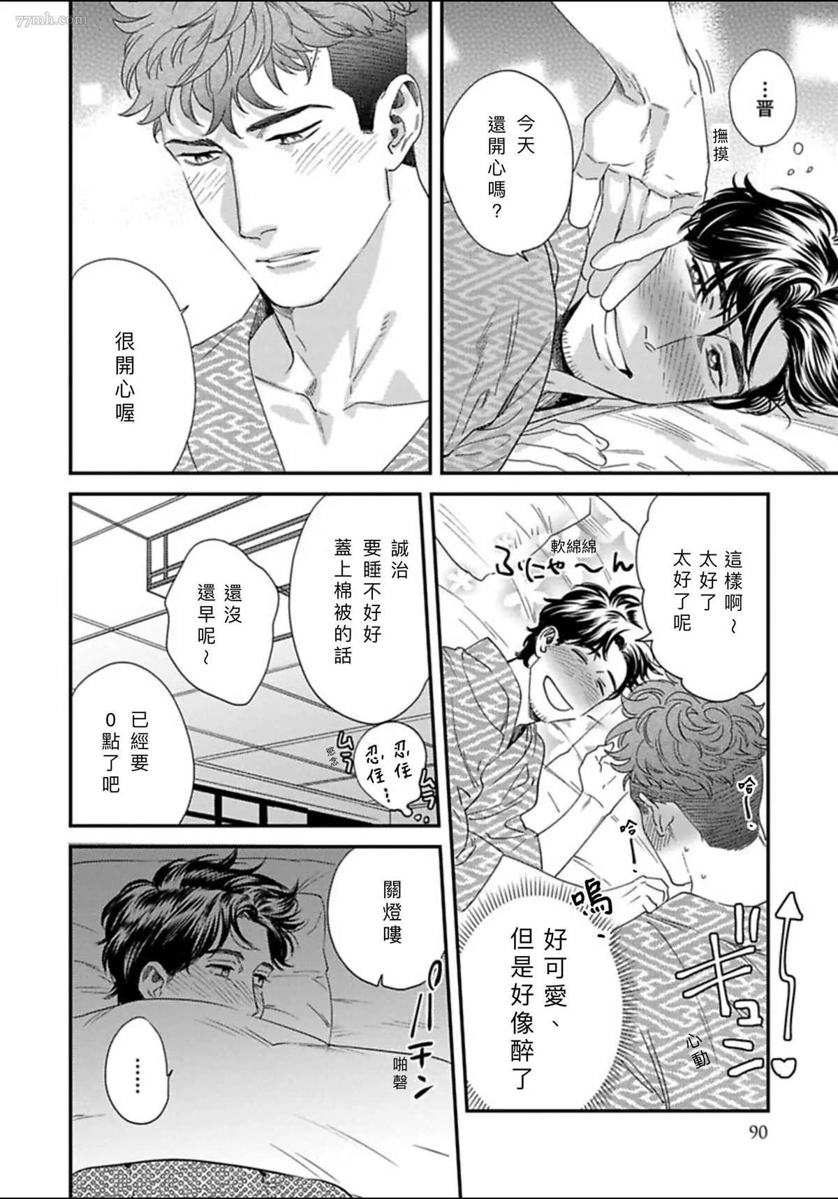 2册第3话