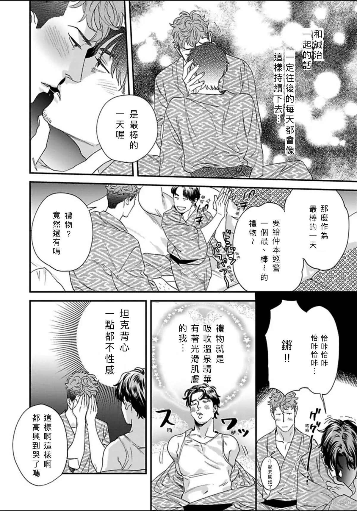2册第3话