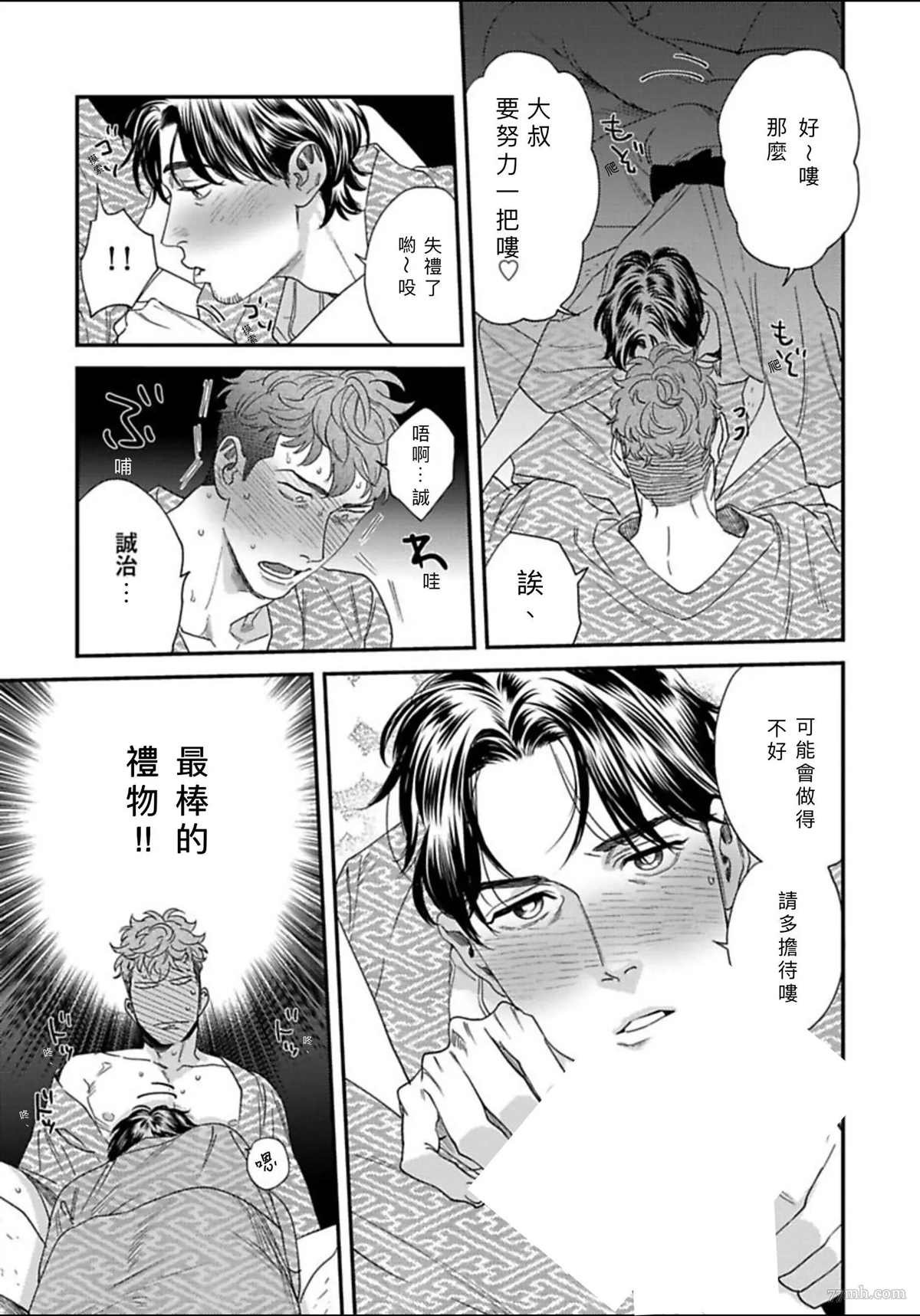 2册第3话