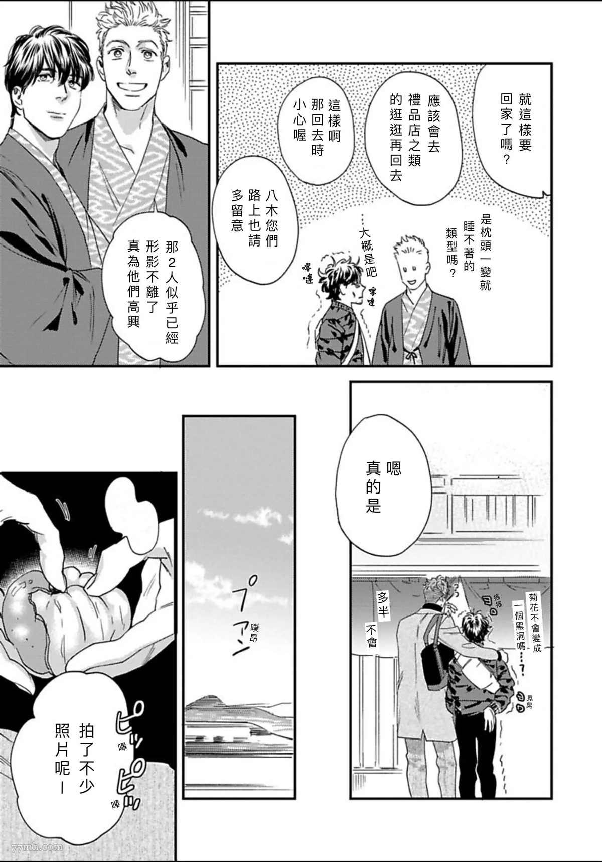2册第3话