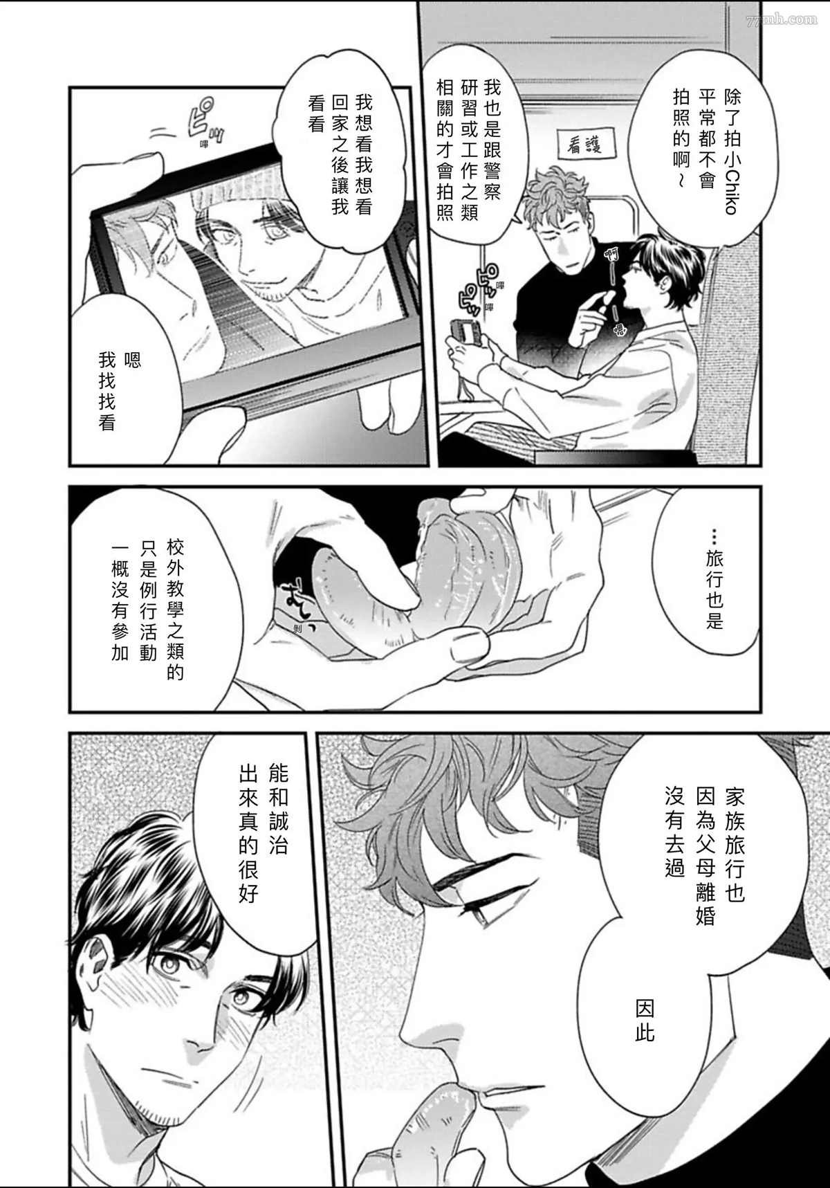 2册第3话
