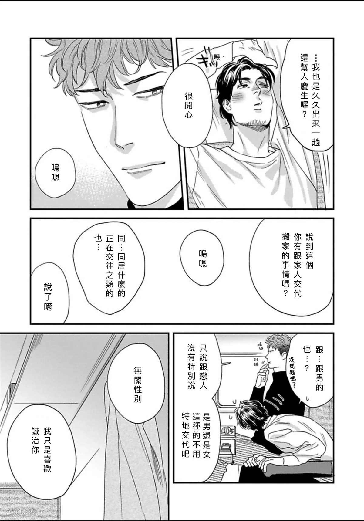 2册第3话