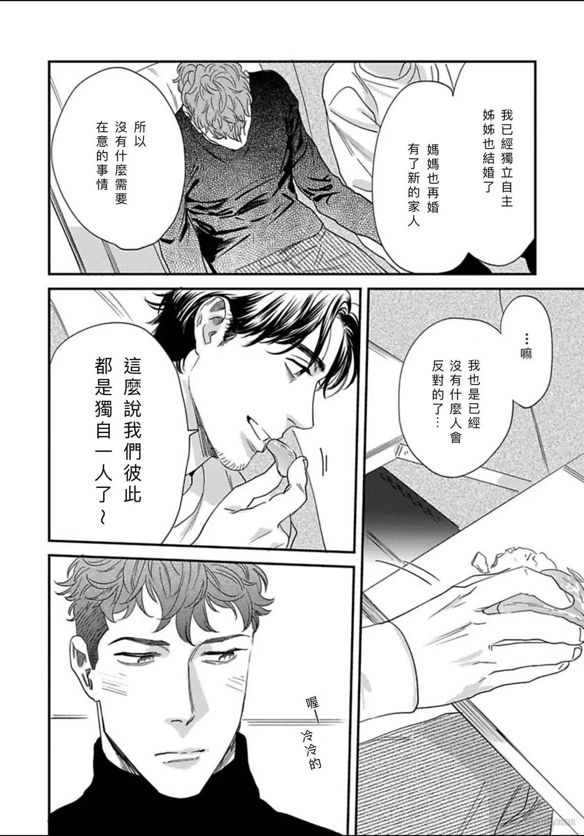 2册第3话