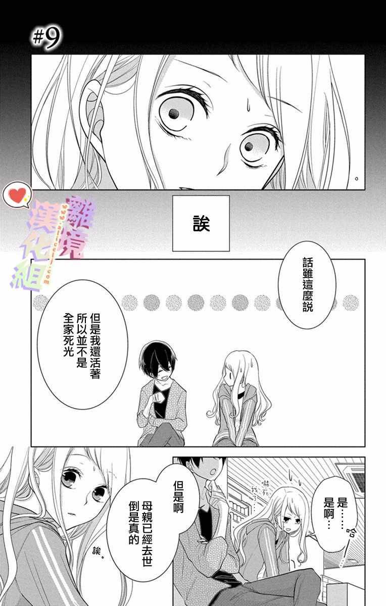 第9话