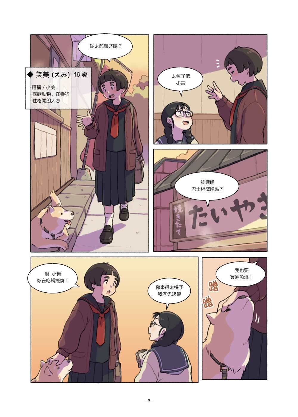 第3话